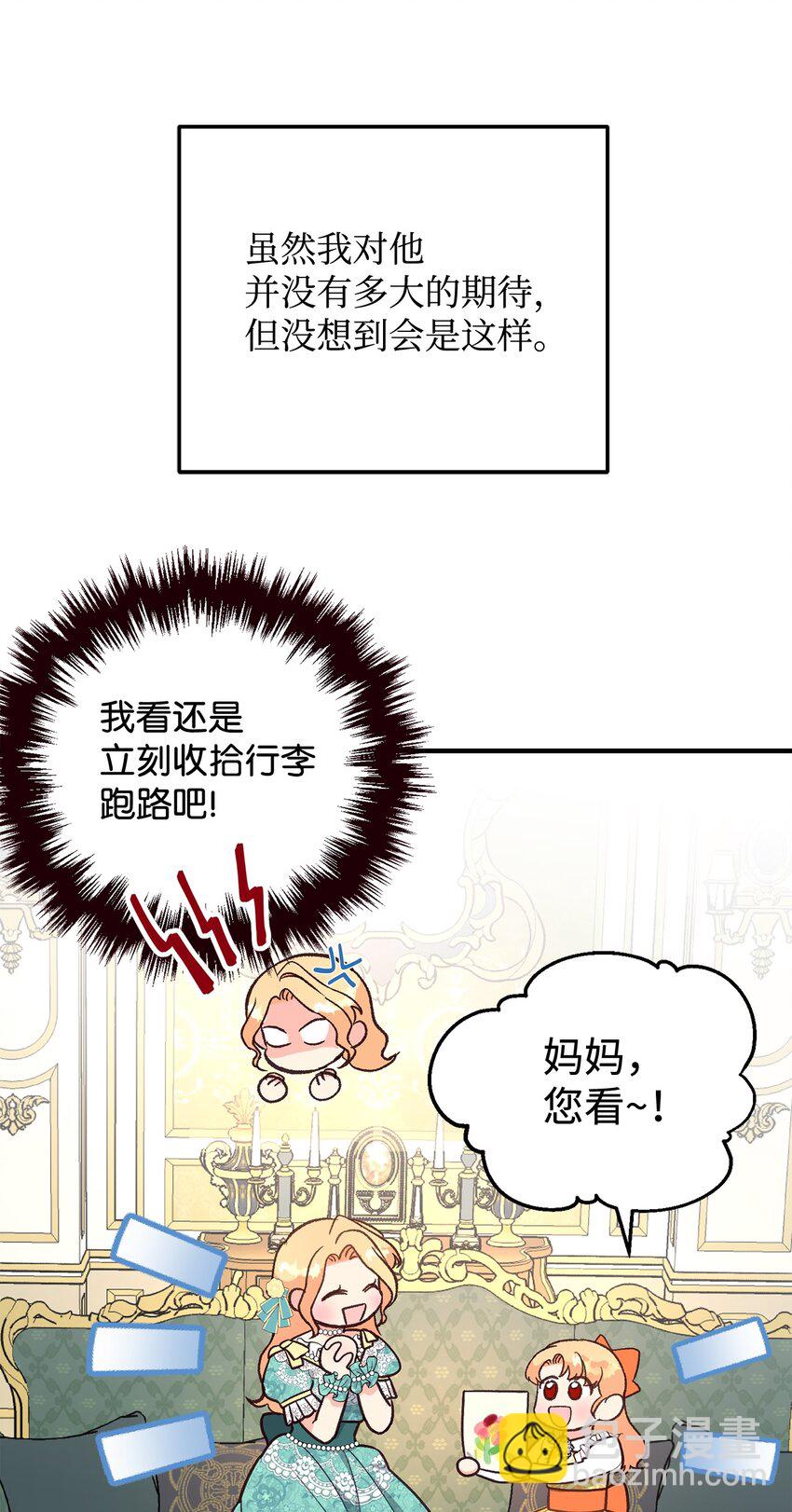 《拐走战争狂丈夫的孩子》08 冷漠的丈夫 第46页