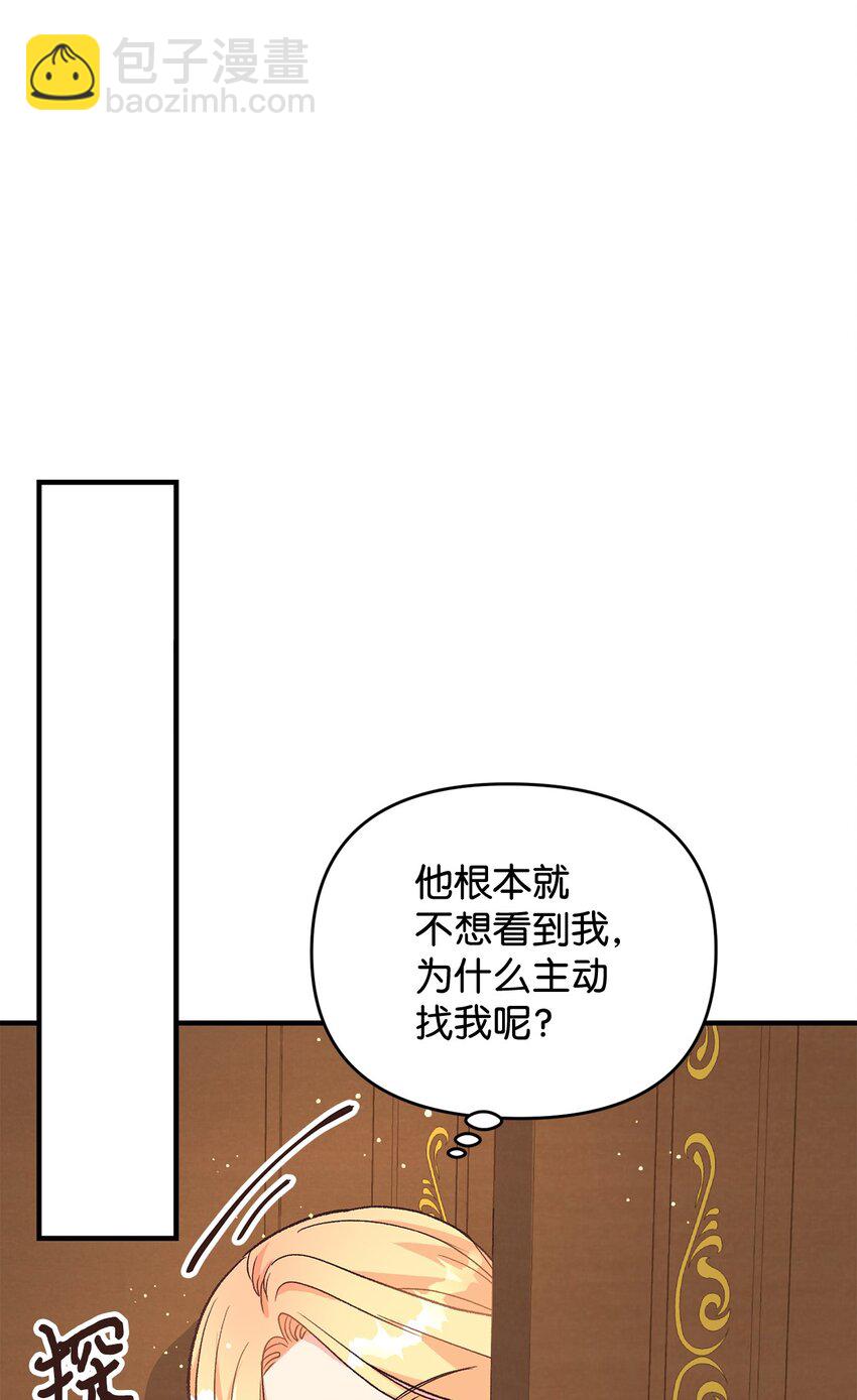 《拐走战争狂丈夫的孩子》08 冷漠的丈夫 第49页