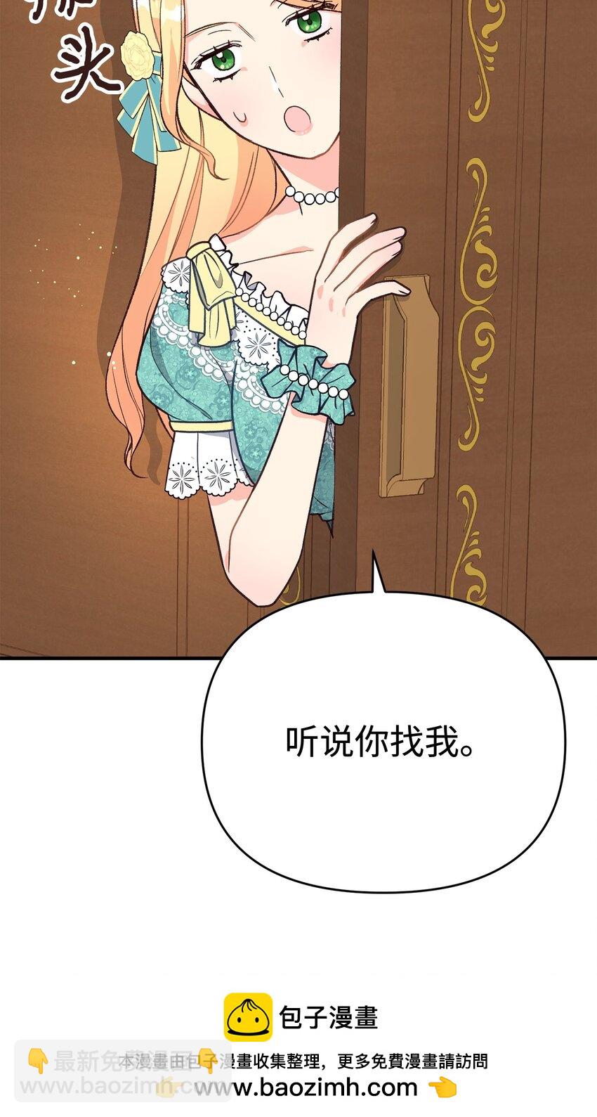 《拐走战争狂丈夫的孩子》08 冷漠的丈夫 第50页