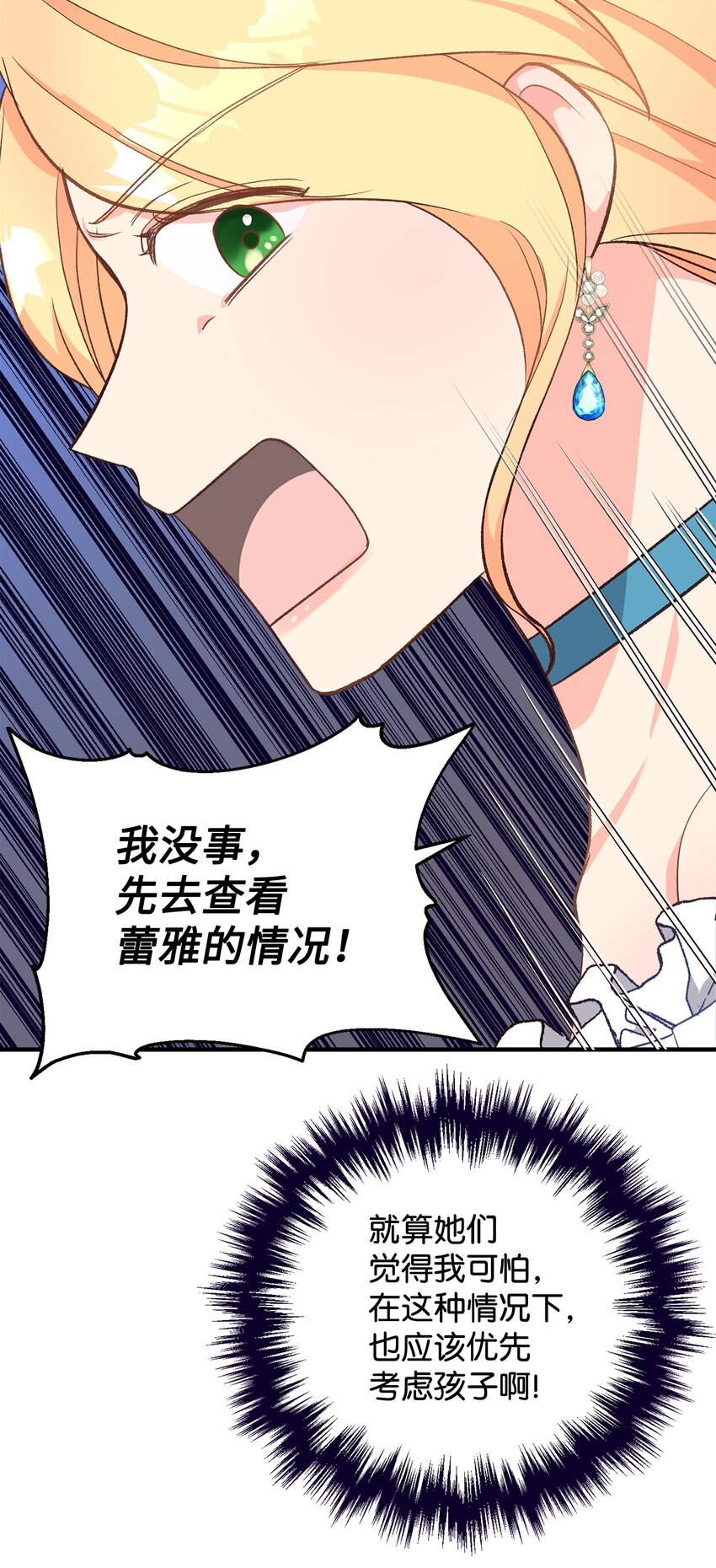 《拐走战争狂丈夫的孩子》06 妈妈好厉害！ 第16页
