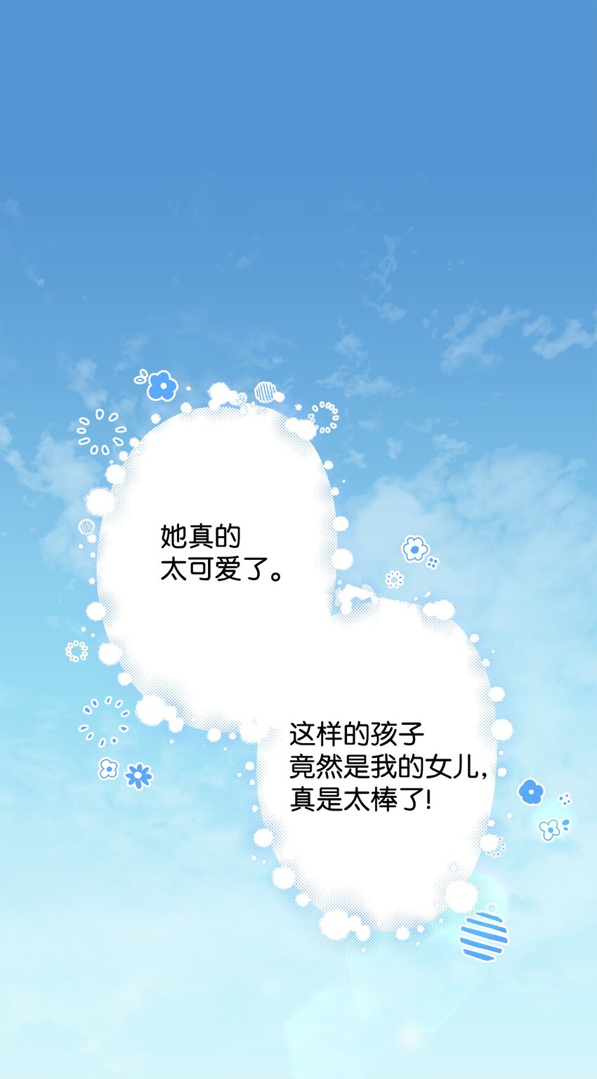 《拐走战争狂丈夫的孩子》06 妈妈好厉害！ 第1页