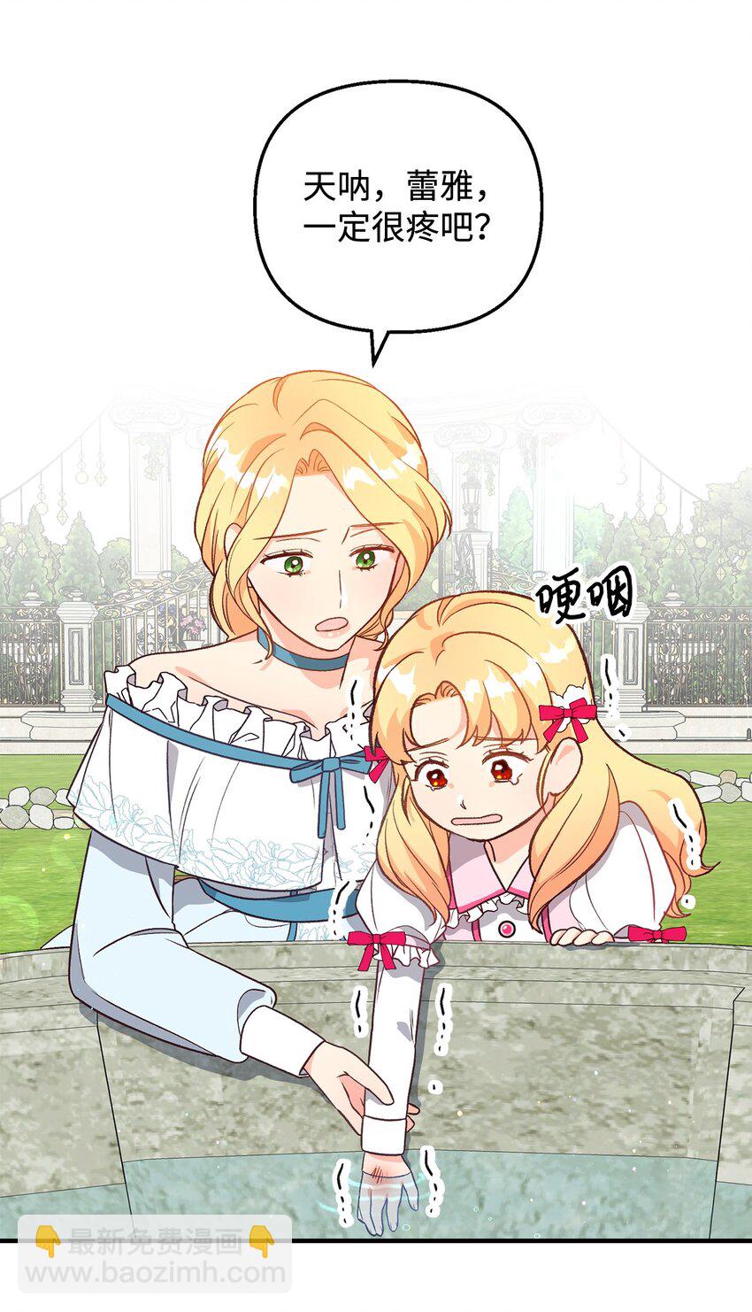 《拐走战争狂丈夫的孩子》06 妈妈好厉害！ 第21页
