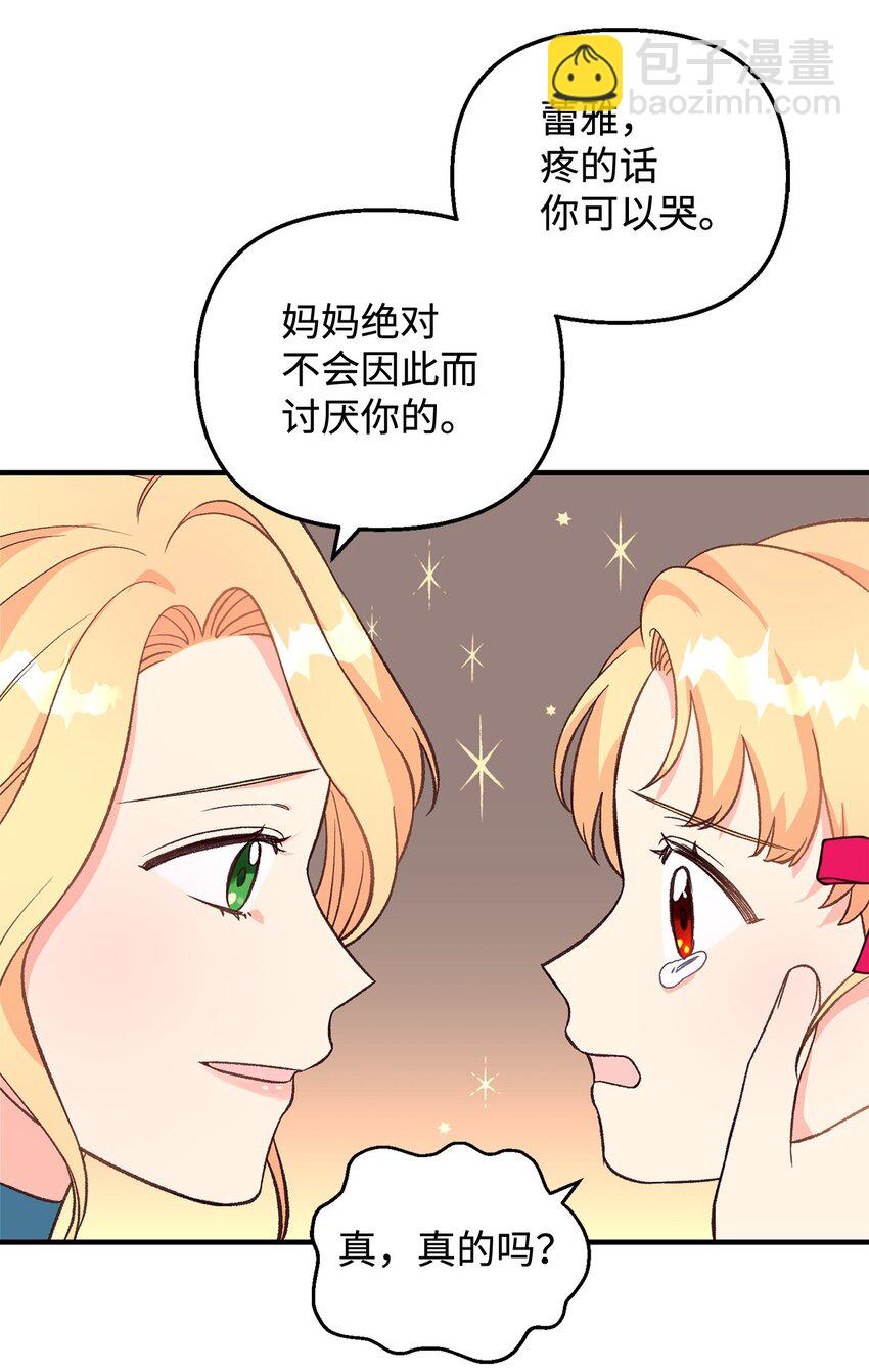 《拐走战争狂丈夫的孩子》06 妈妈好厉害！ 第24页