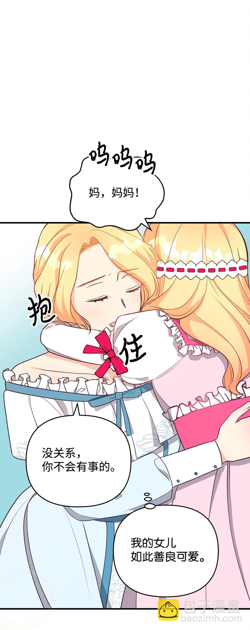 《拐走战争狂丈夫的孩子》06 妈妈好厉害！ 第27页