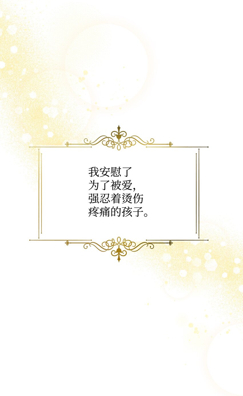 《拐走战争狂丈夫的孩子》06 妈妈好厉害！ 第28页