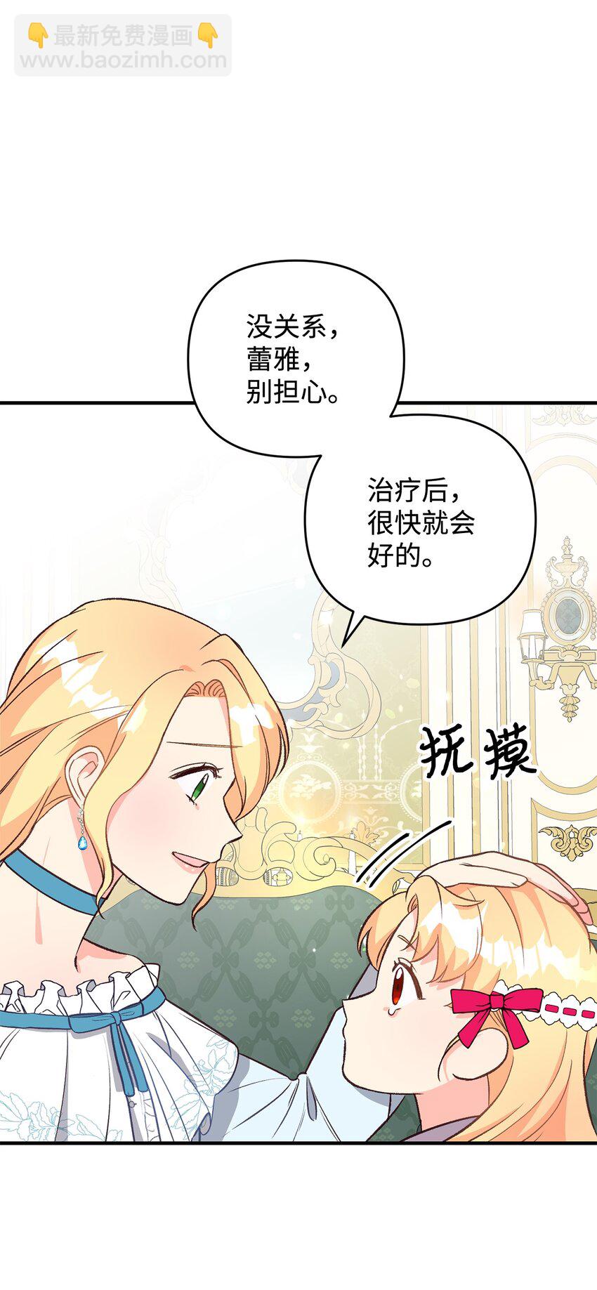 《拐走战争狂丈夫的孩子》06 妈妈好厉害！ 第32页