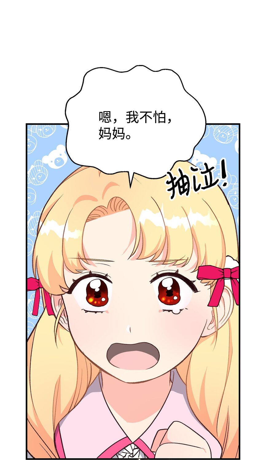 《拐走战争狂丈夫的孩子》06 妈妈好厉害！ 第33页