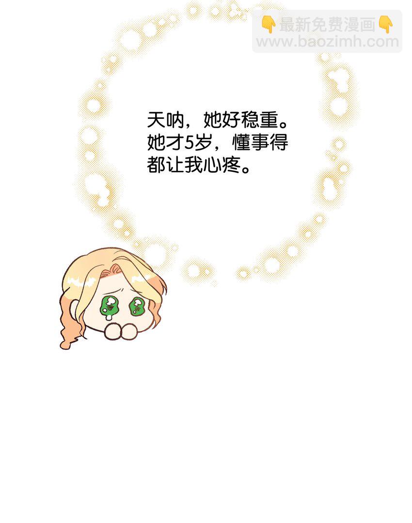 《拐走战争狂丈夫的孩子》06 妈妈好厉害！ 第34页