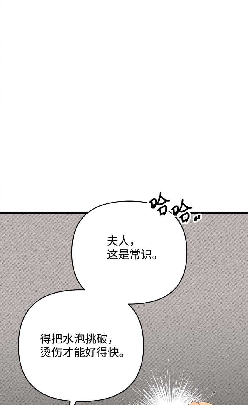 《拐走战争狂丈夫的孩子》06 妈妈好厉害！ 第40页