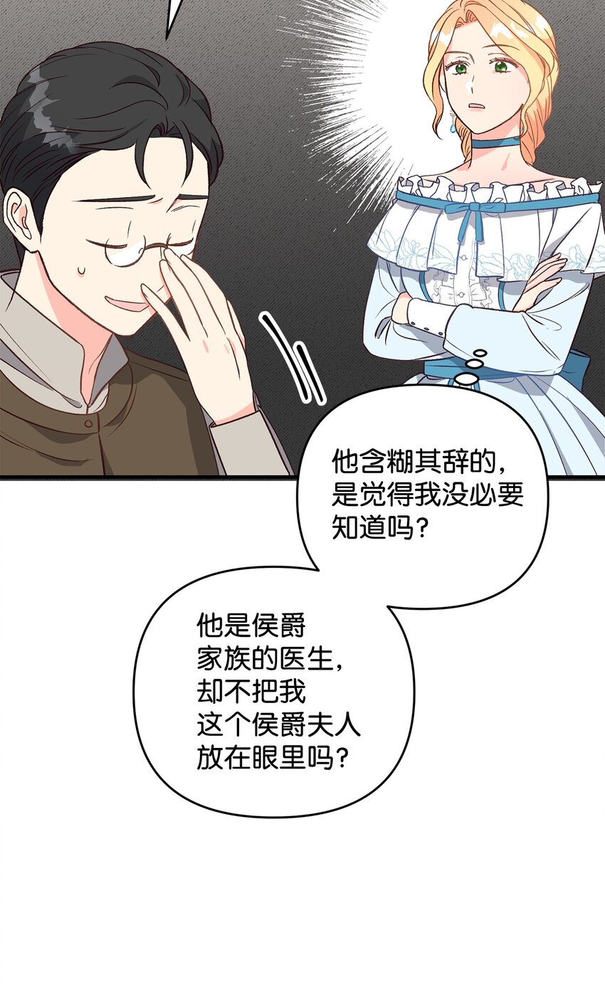 《拐走战争狂丈夫的孩子》06 妈妈好厉害！ 第41页