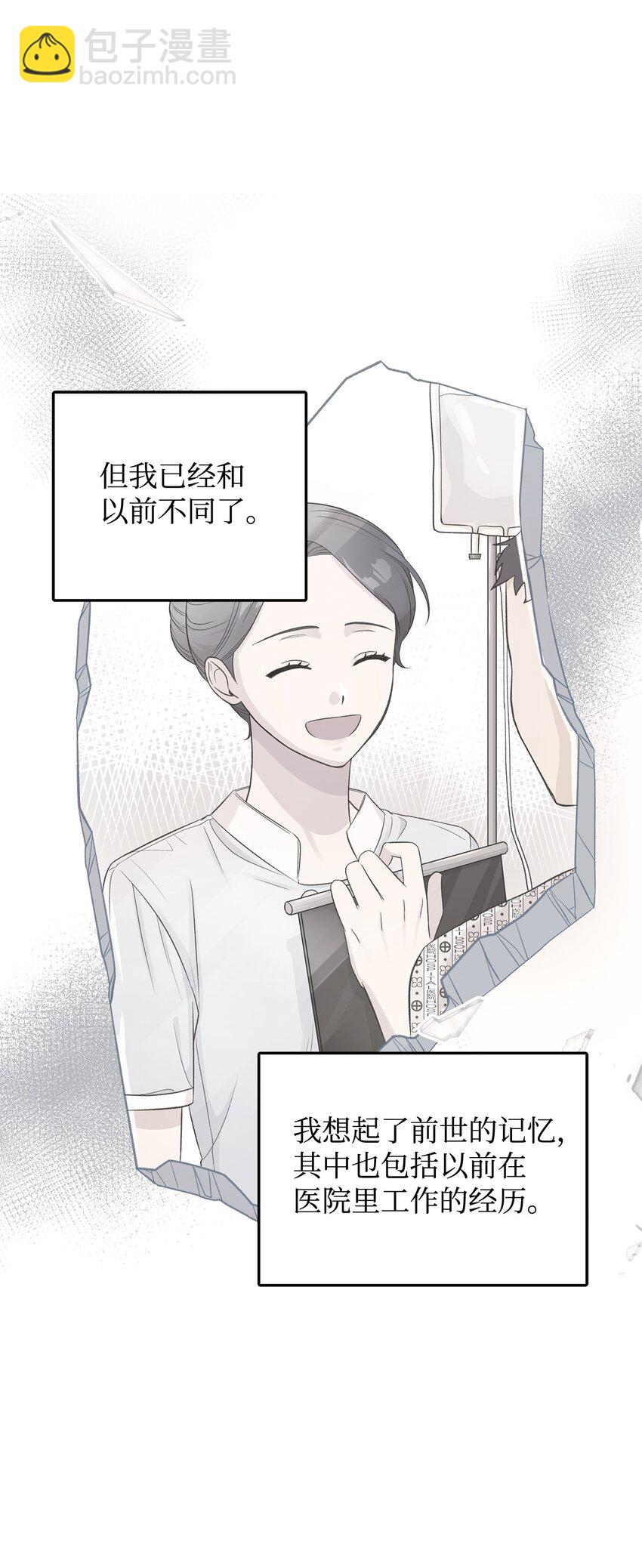 《拐走战争狂丈夫的孩子》06 妈妈好厉害！ 第43页
