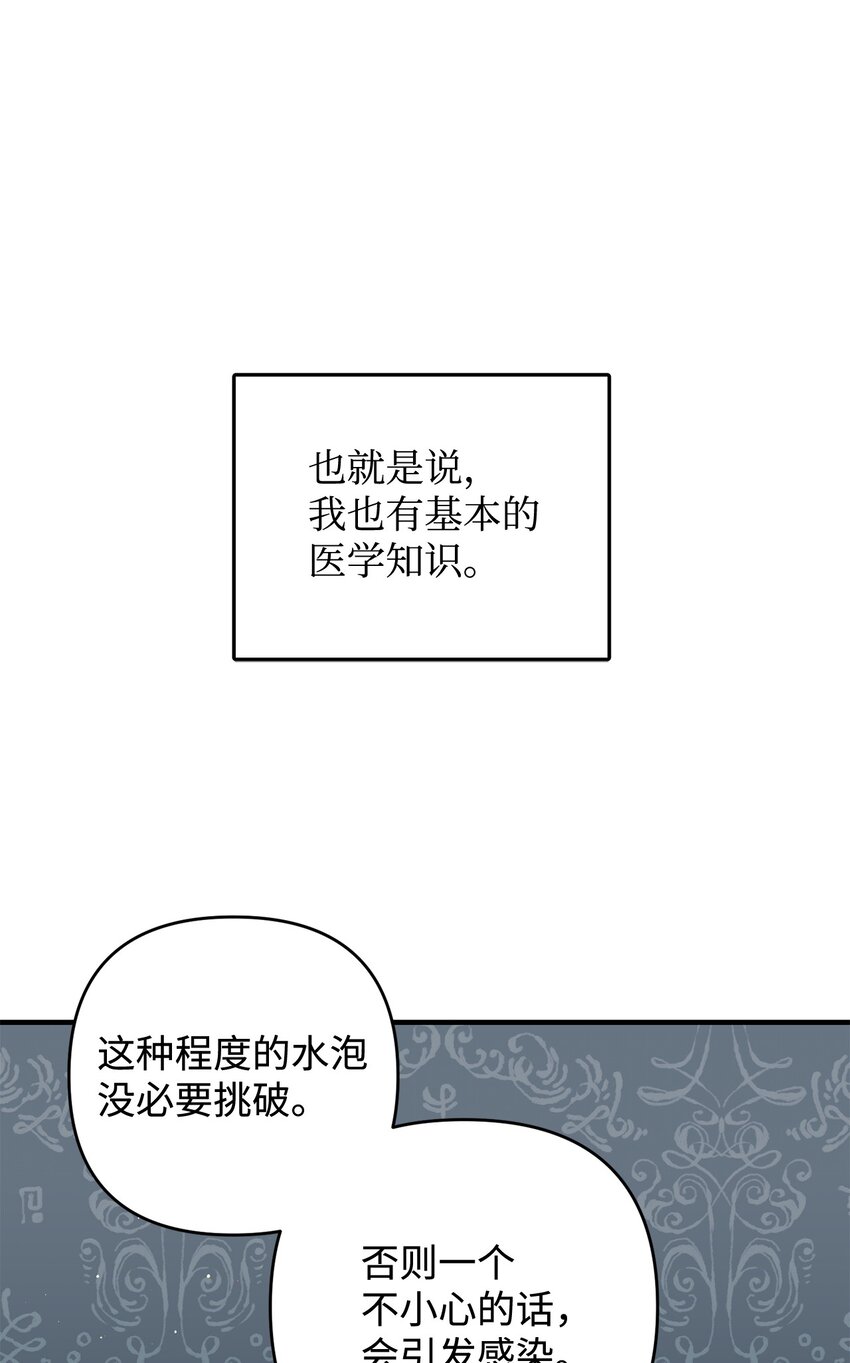 《拐走战争狂丈夫的孩子》06 妈妈好厉害！ 第44页