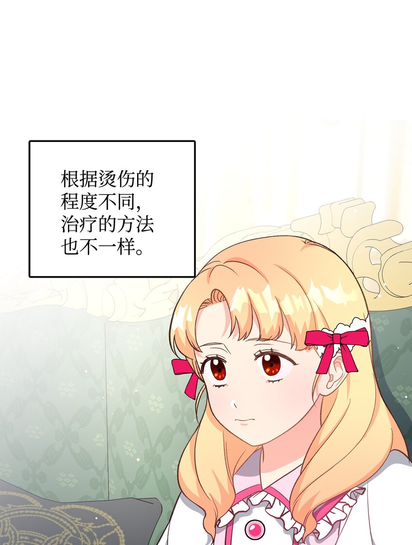 《拐走战争狂丈夫的孩子》06 妈妈好厉害！ 第46页