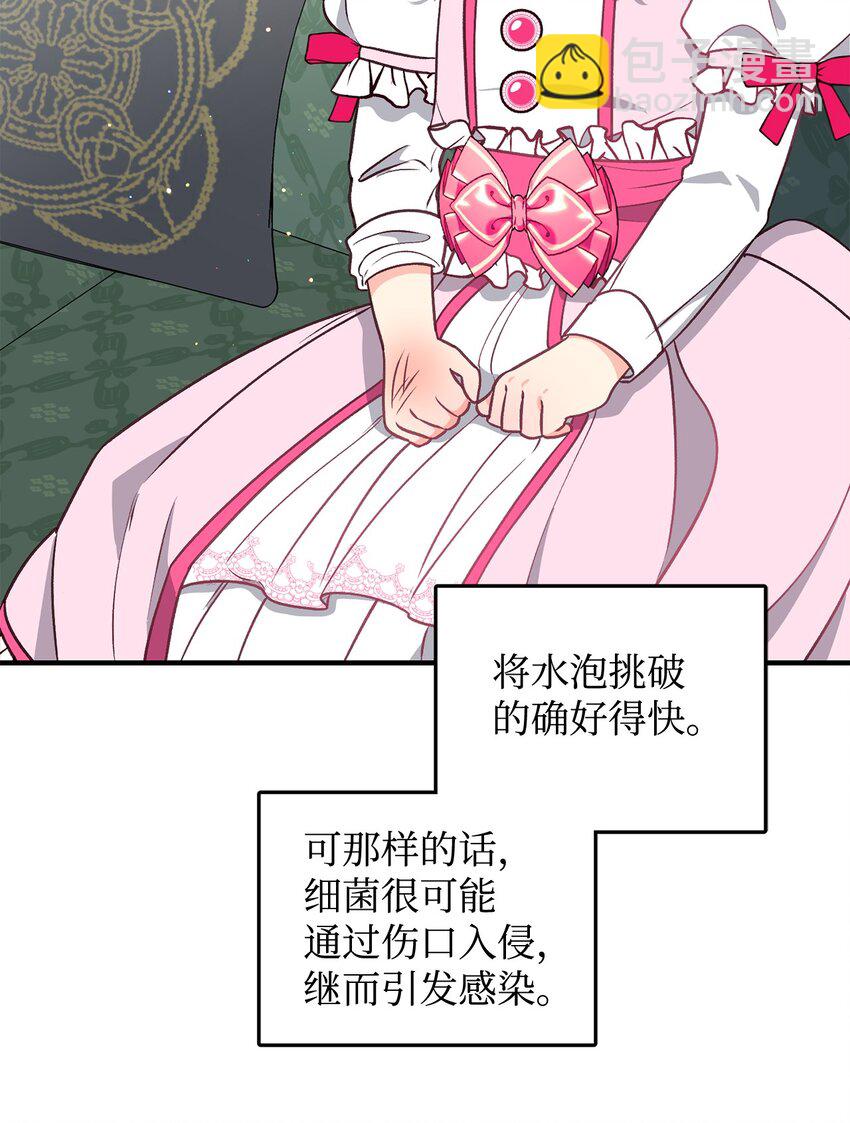 《拐走战争狂丈夫的孩子》06 妈妈好厉害！ 第47页