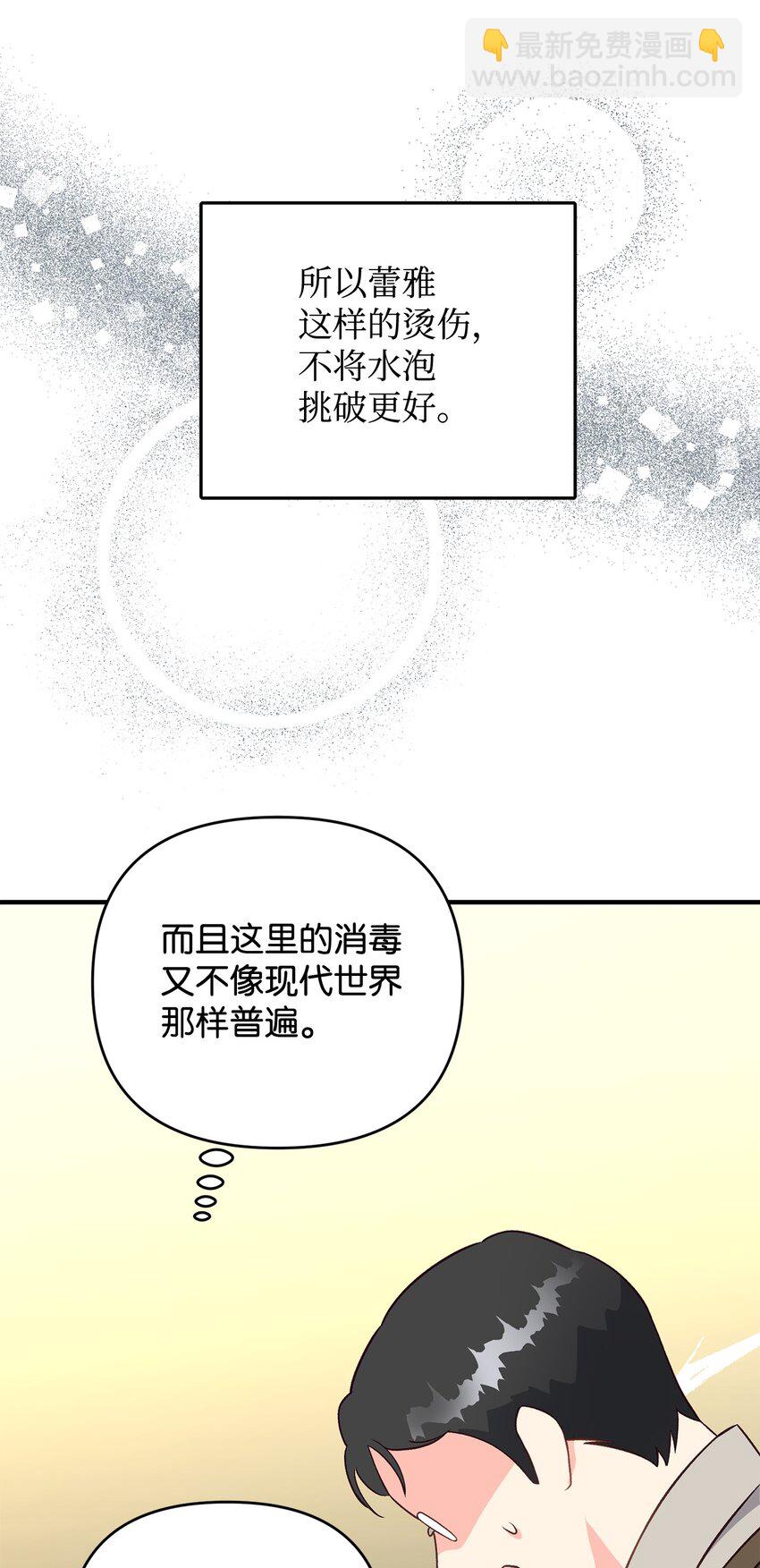 《拐走战争狂丈夫的孩子》06 妈妈好厉害！ 第48页