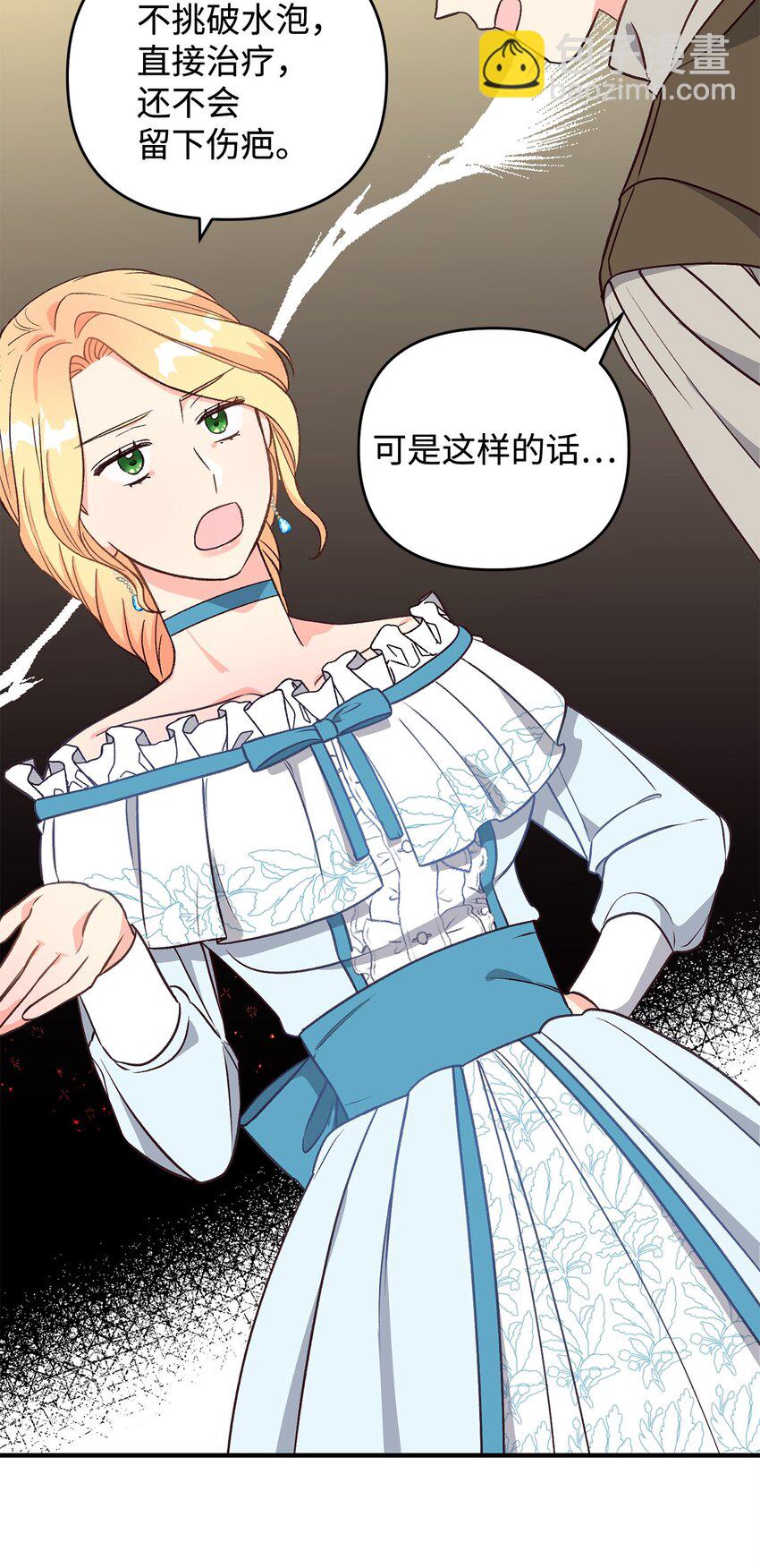《拐走战争狂丈夫的孩子》06 妈妈好厉害！ 第49页
