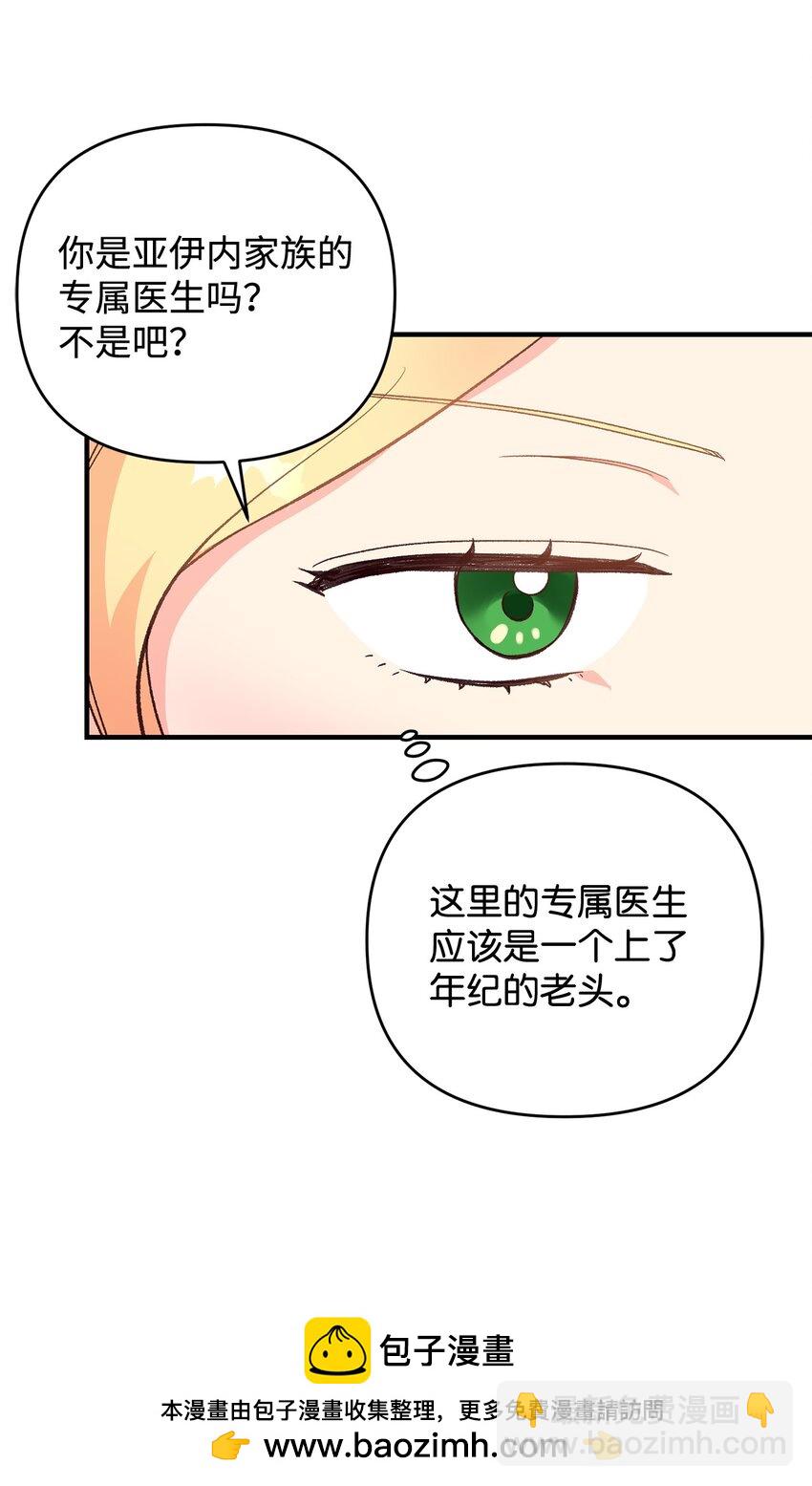 《拐走战争狂丈夫的孩子》06 妈妈好厉害！ 第50页