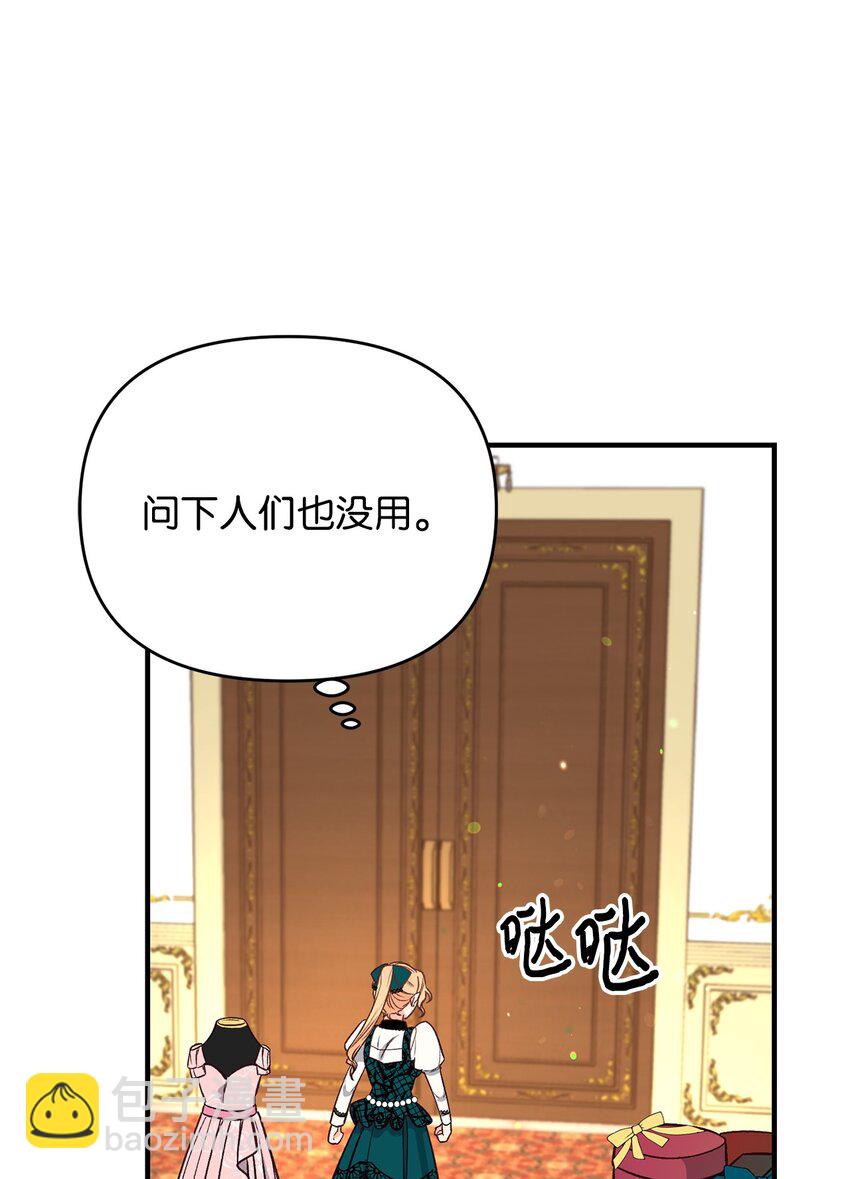 《拐走战争狂丈夫的孩子》12 强制对话 第10页