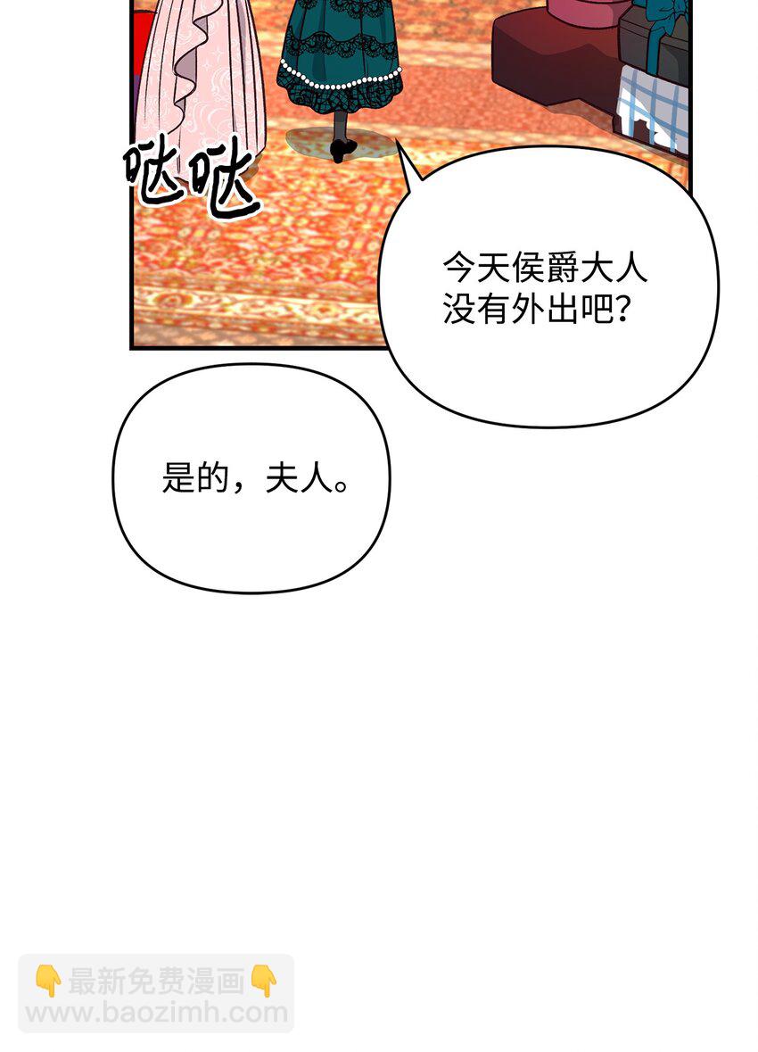 《拐走战争狂丈夫的孩子》12 强制对话 第11页