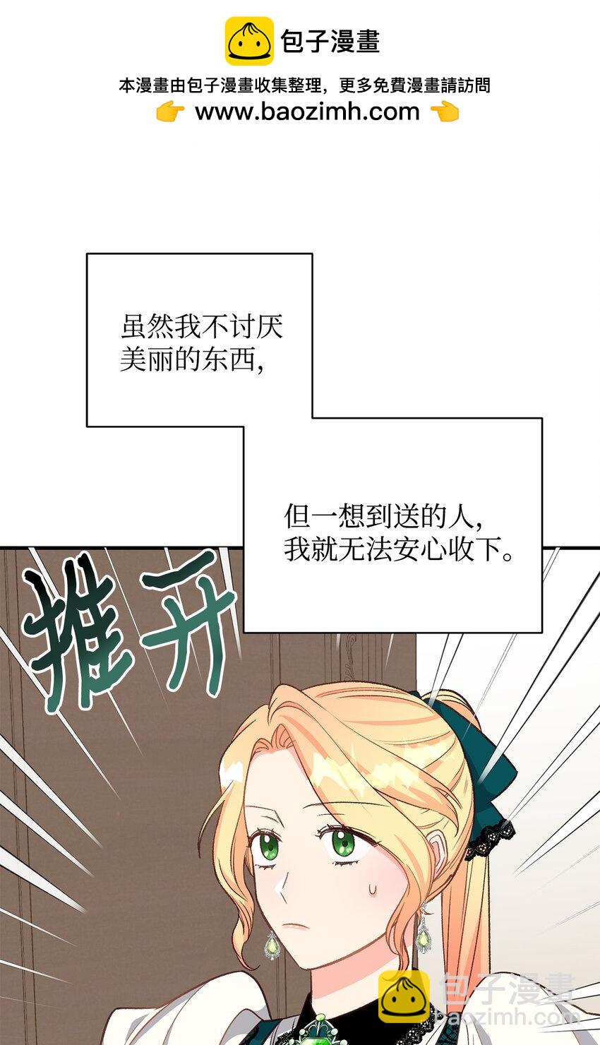 《拐走战争狂丈夫的孩子》12 强制对话 第12页