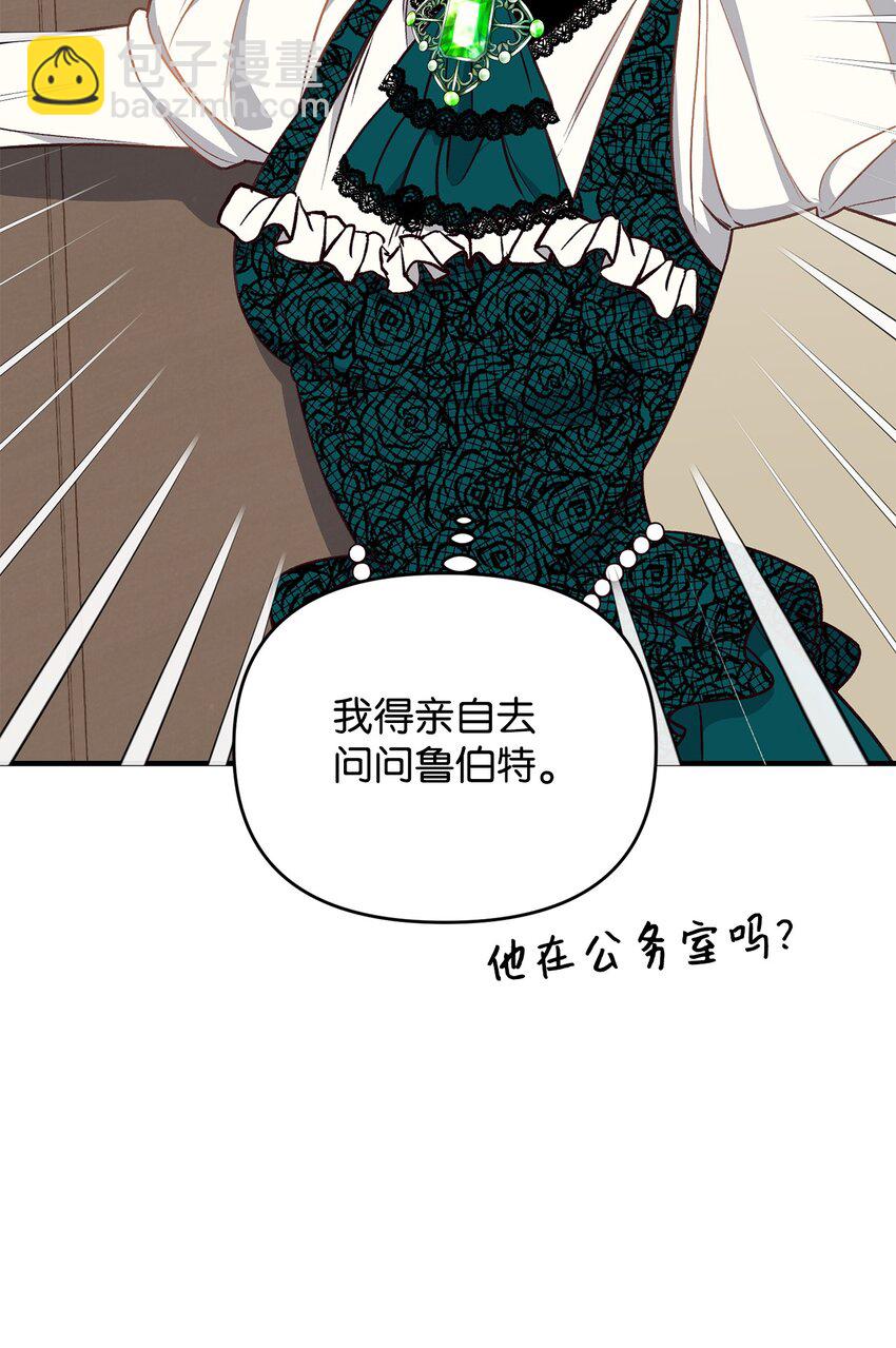 《拐走战争狂丈夫的孩子》12 强制对话 第13页