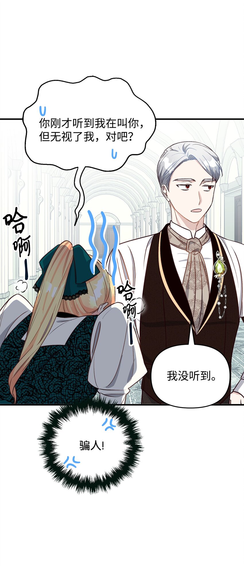 《拐走战争狂丈夫的孩子》12 强制对话 第25页