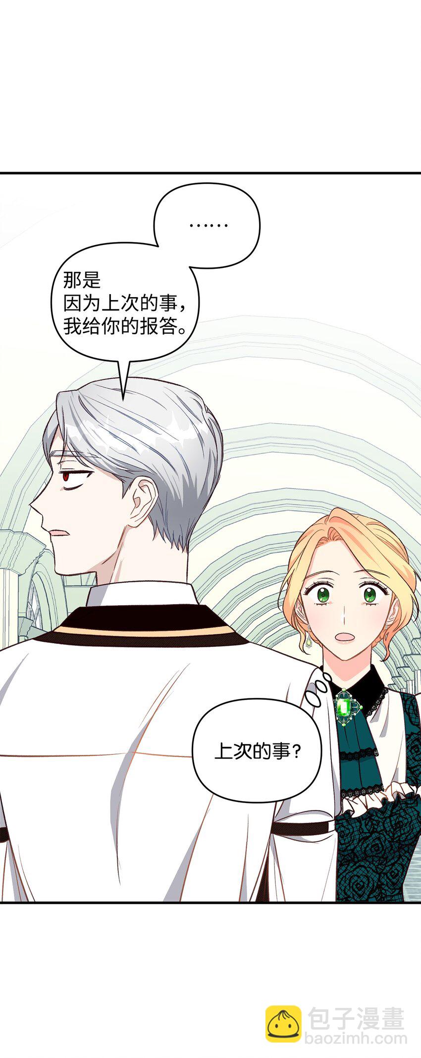 《拐走战争狂丈夫的孩子》12 强制对话 第27页