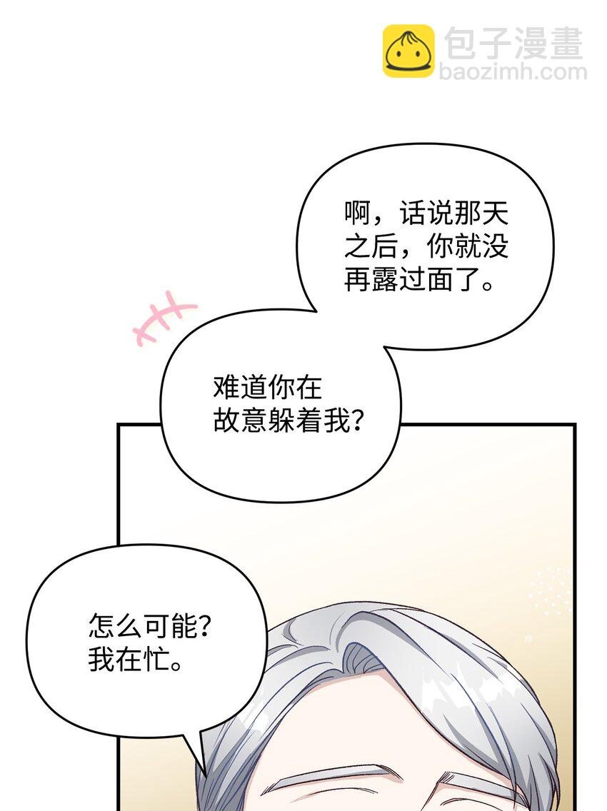 《拐走战争狂丈夫的孩子》12 强制对话 第29页
