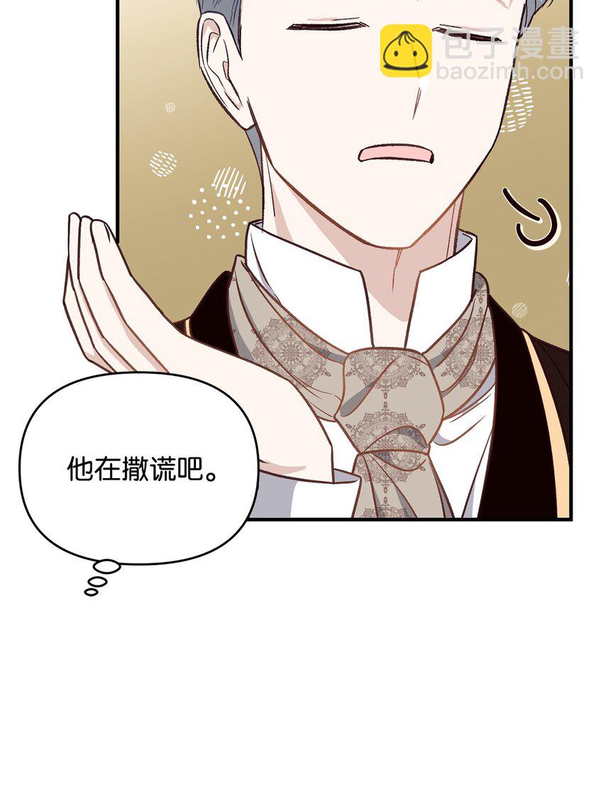 《拐走战争狂丈夫的孩子》12 强制对话 第30页