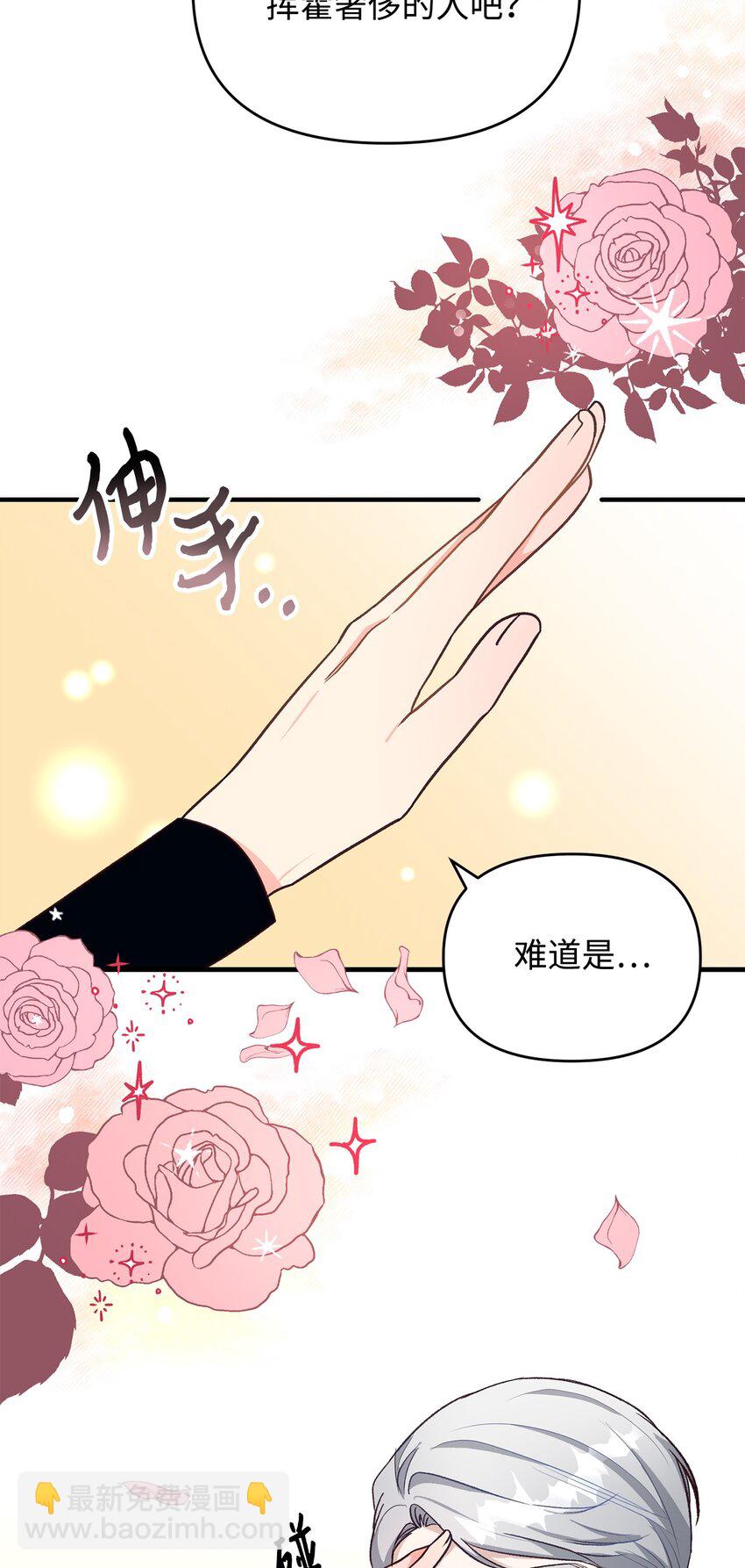 《拐走战争狂丈夫的孩子》12 强制对话 第32页