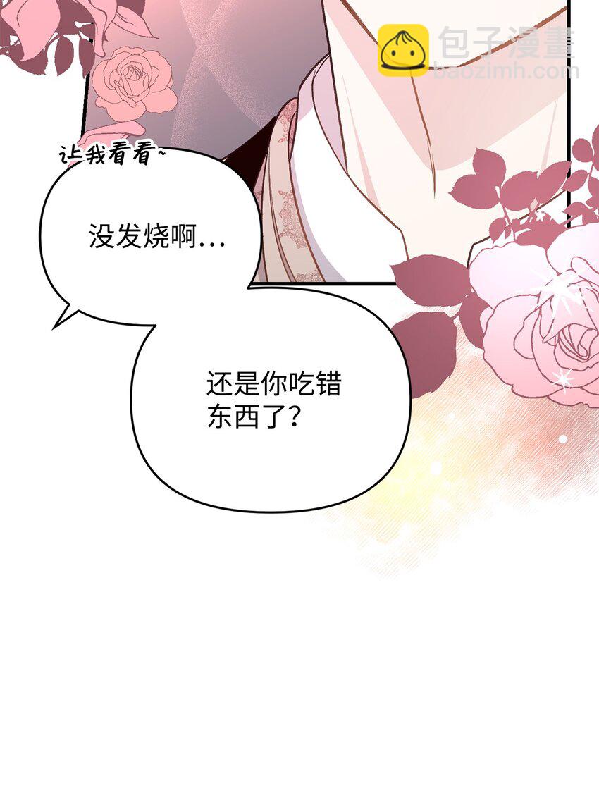 《拐走战争狂丈夫的孩子》12 强制对话 第35页
