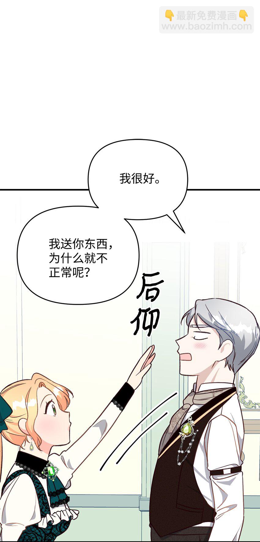 《拐走战争狂丈夫的孩子》12 强制对话 第36页