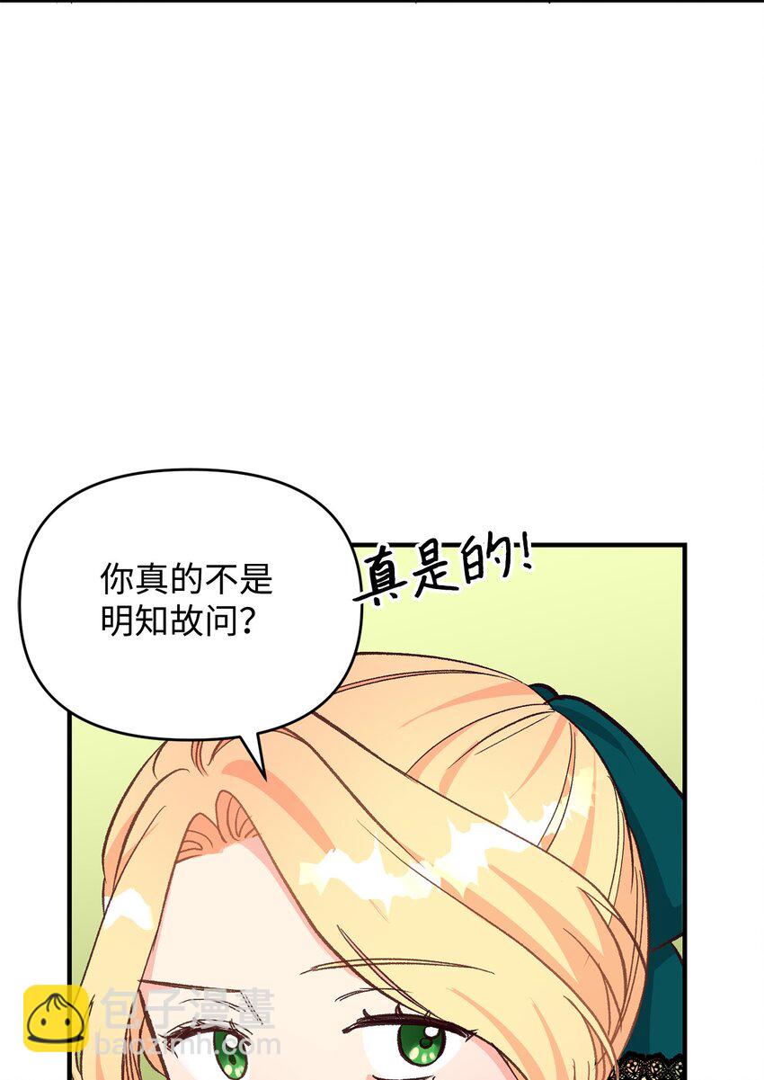 《拐走战争狂丈夫的孩子》12 强制对话 第37页