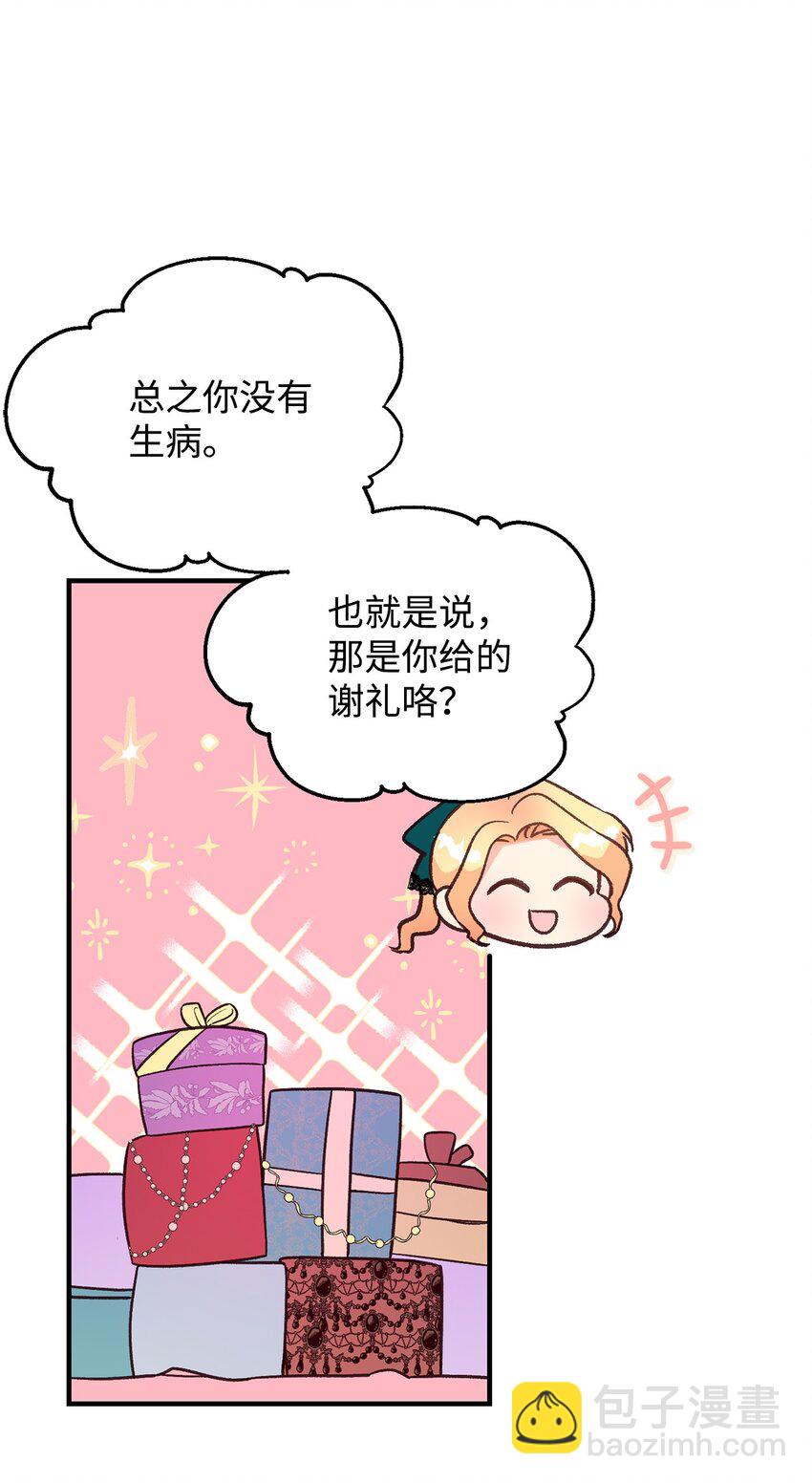 《拐走战争狂丈夫的孩子》12 强制对话 第39页