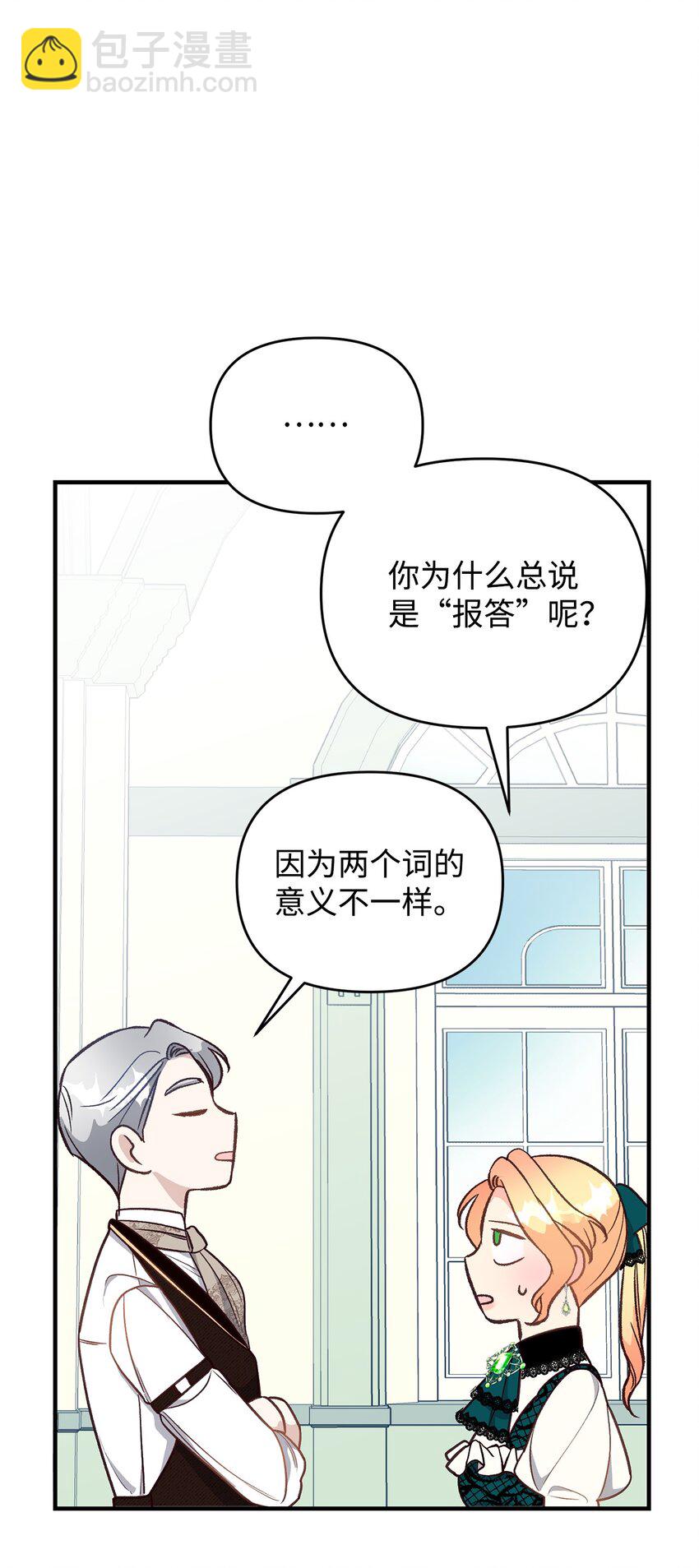 《拐走战争狂丈夫的孩子》12 强制对话 第41页