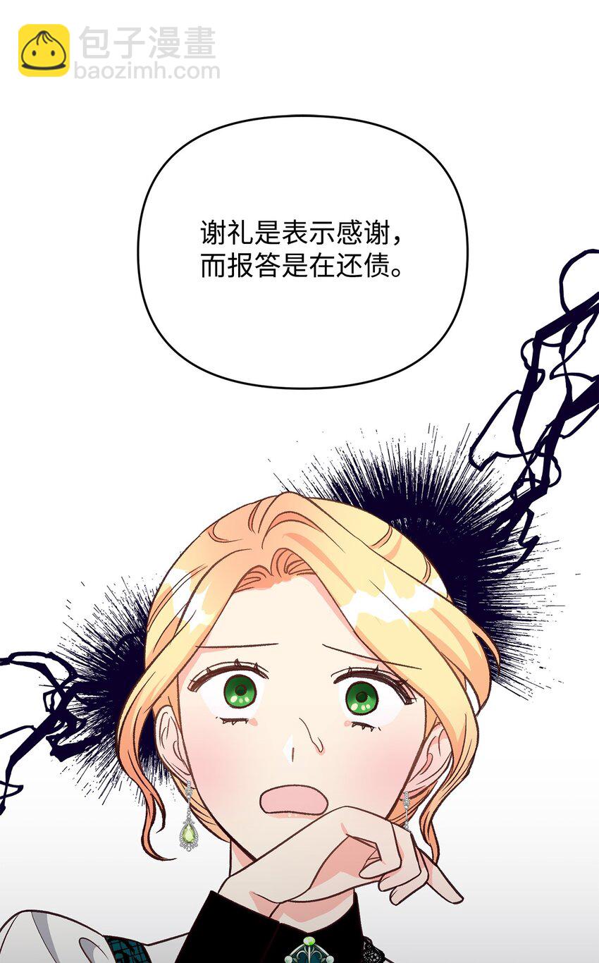 《拐走战争狂丈夫的孩子》12 强制对话 第42页