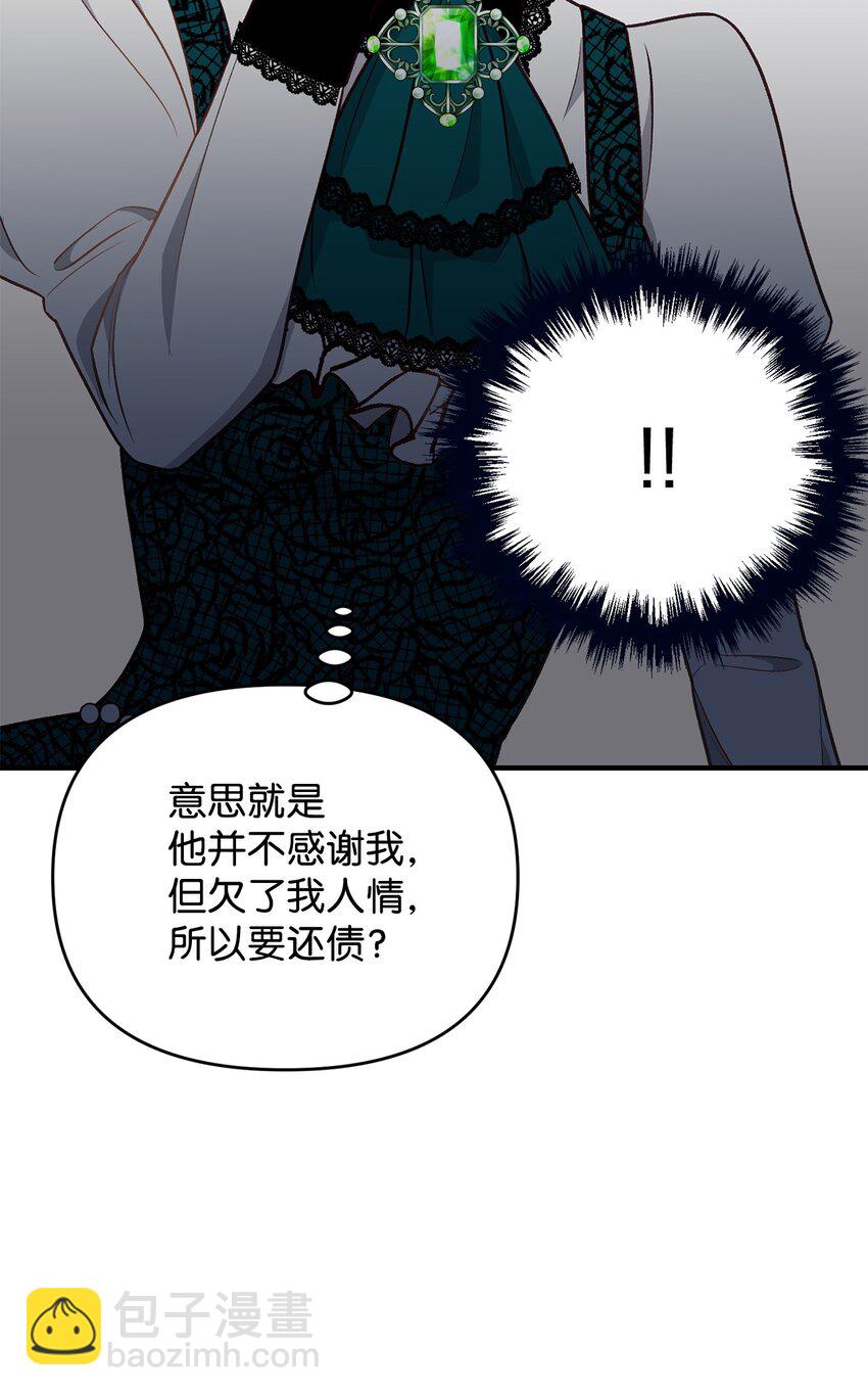 《拐走战争狂丈夫的孩子》12 强制对话 第43页