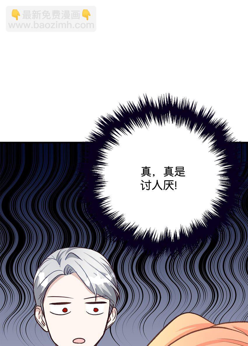 《拐走战争狂丈夫的孩子》12 强制对话 第44页