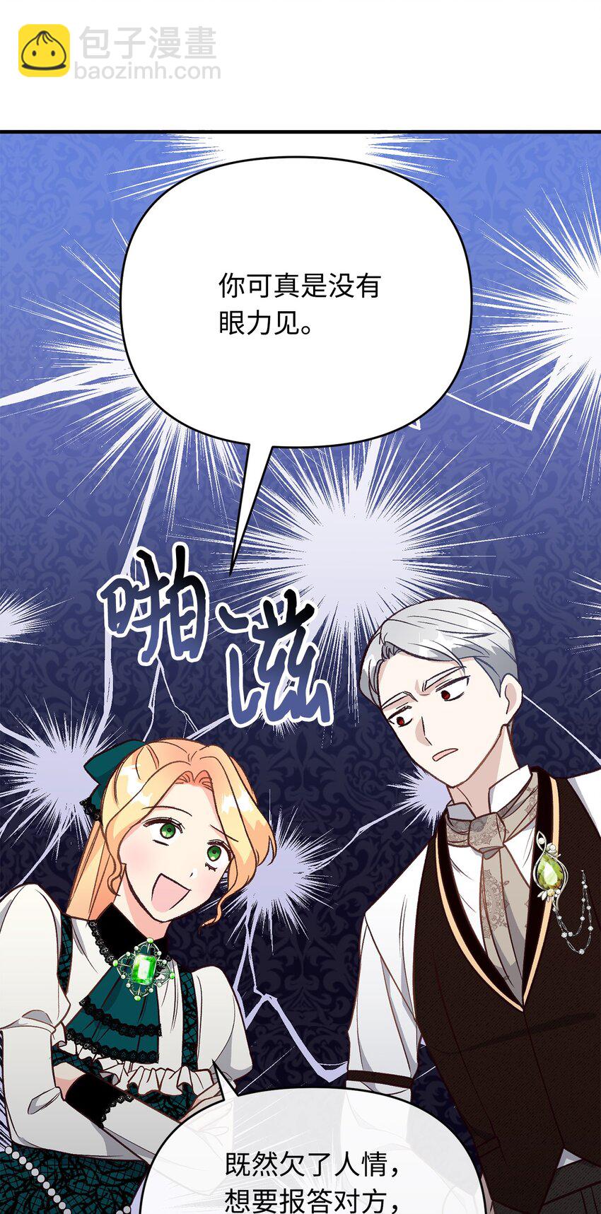 《拐走战争狂丈夫的孩子》12 强制对话 第47页