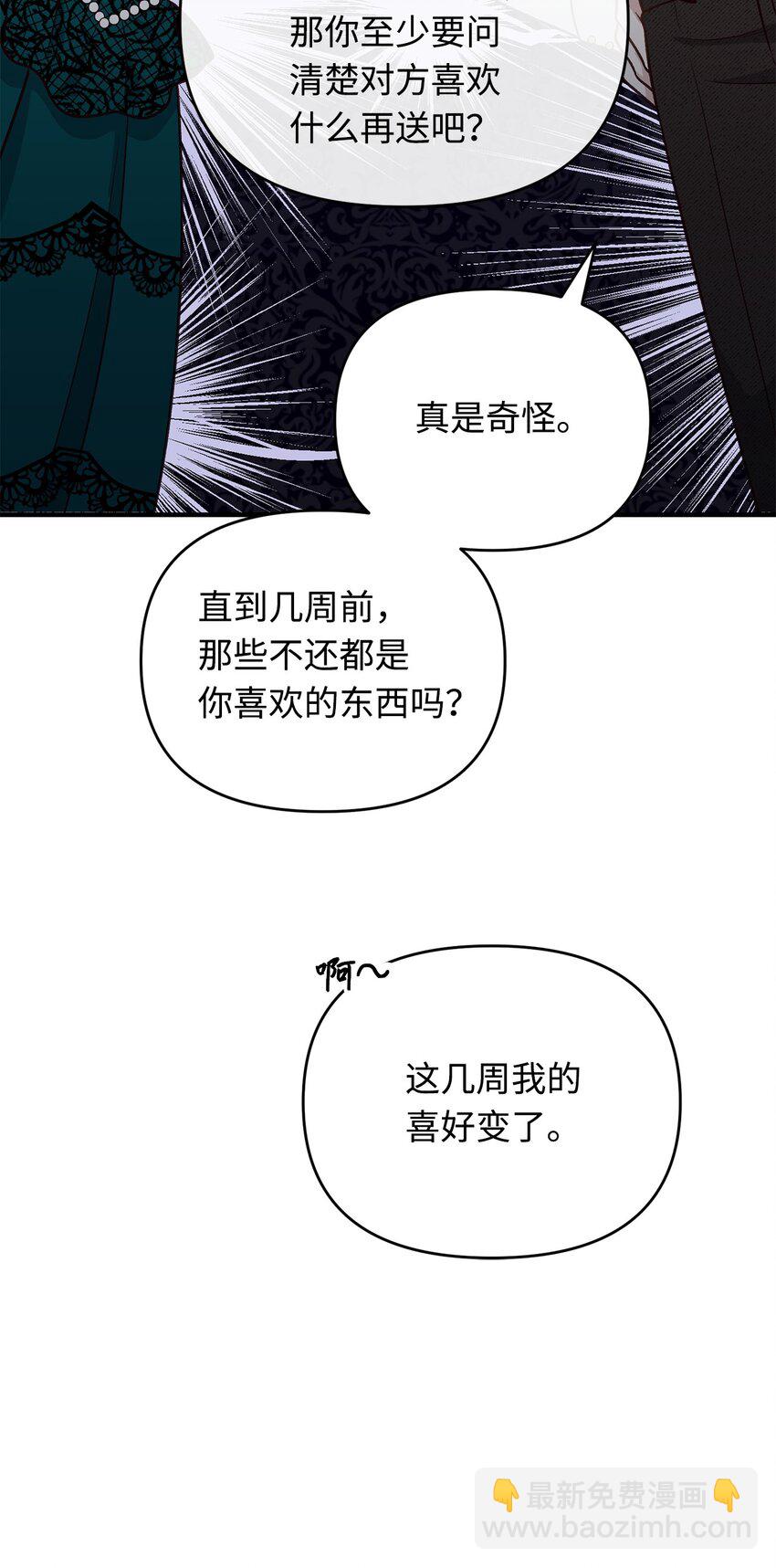 《拐走战争狂丈夫的孩子》12 强制对话 第48页
