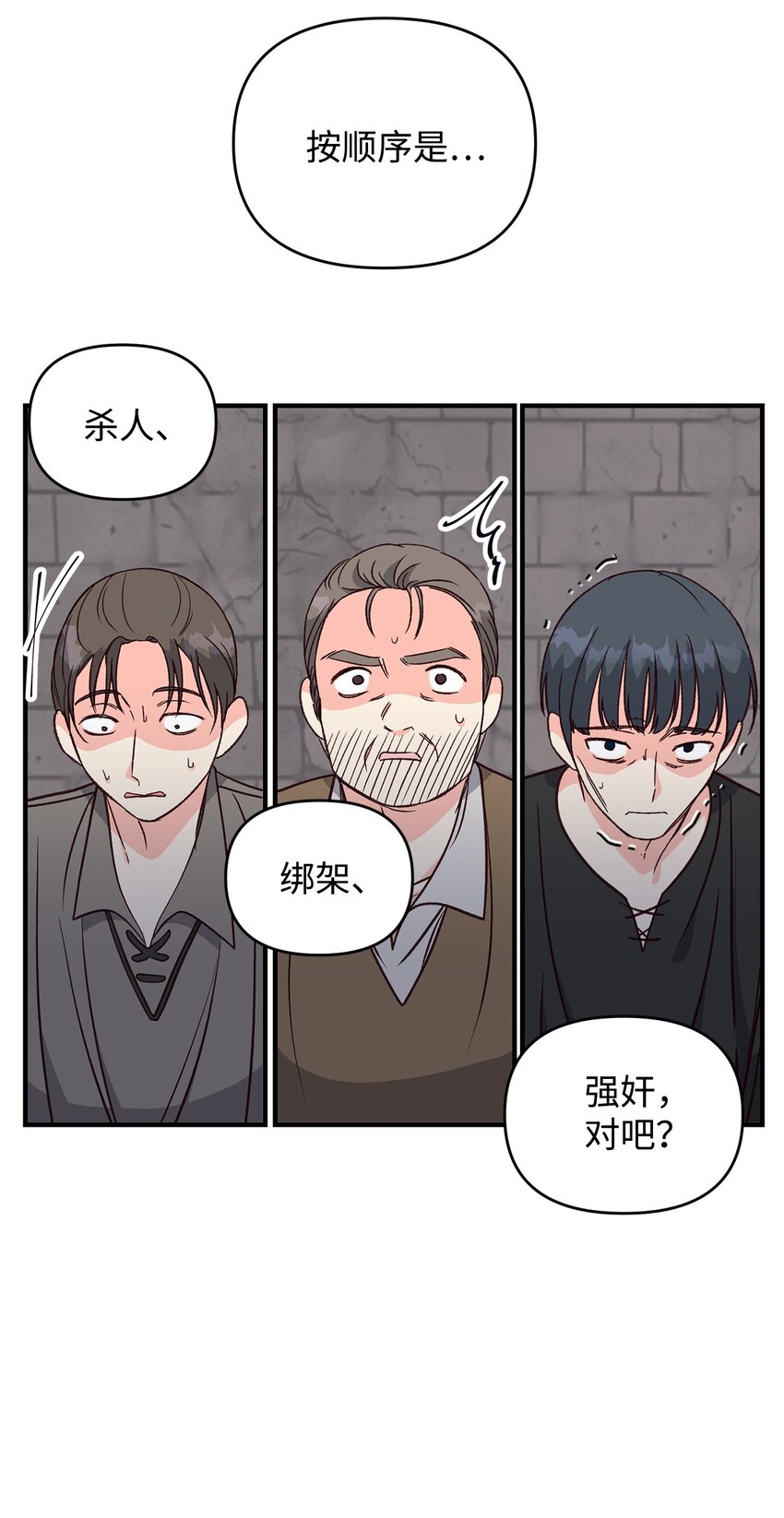 《拐走战争狂丈夫的孩子》09 杀生 第31页