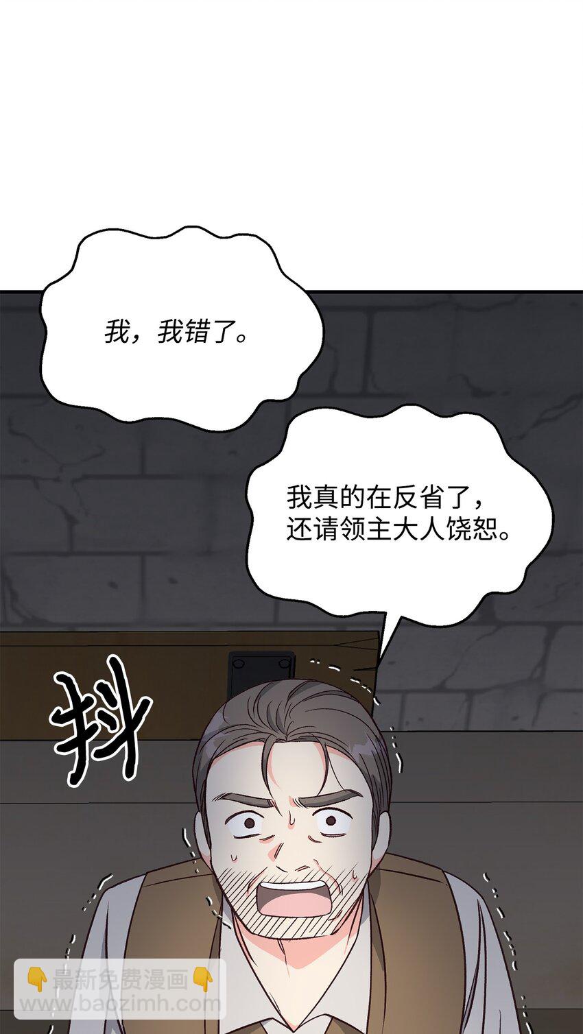 《拐走战争狂丈夫的孩子》09 杀生 第32页