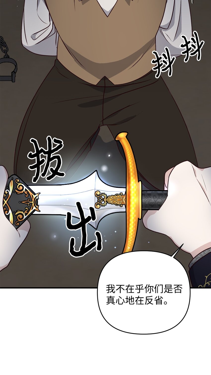 《拐走战争狂丈夫的孩子》09 杀生 第33页