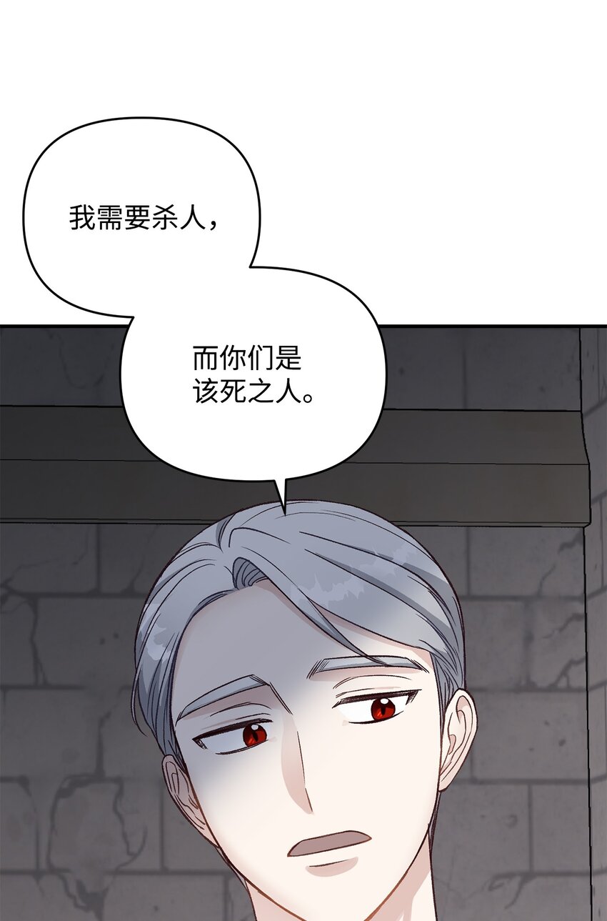 《拐走战争狂丈夫的孩子》09 杀生 第34页