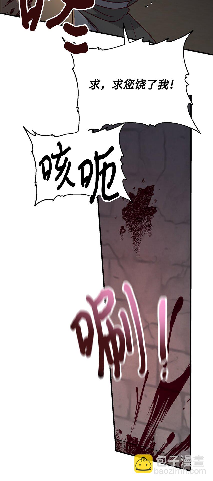 《拐走战争狂丈夫的孩子》09 杀生 第40页