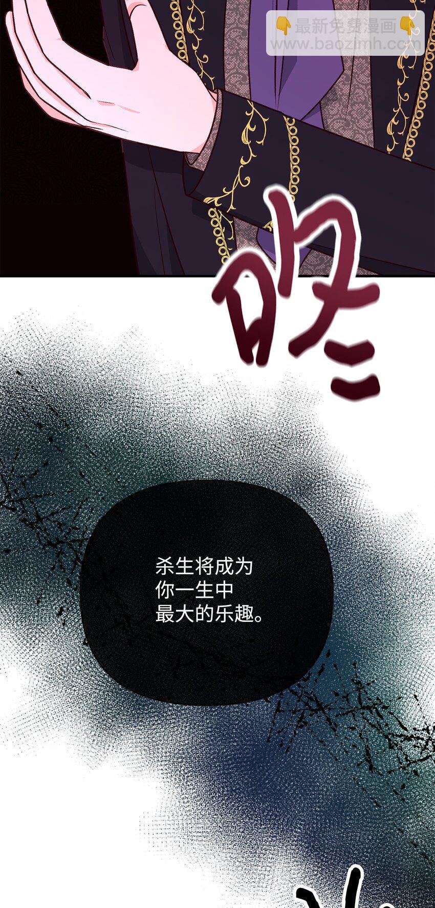 《拐走战争狂丈夫的孩子》09 杀生 第45页