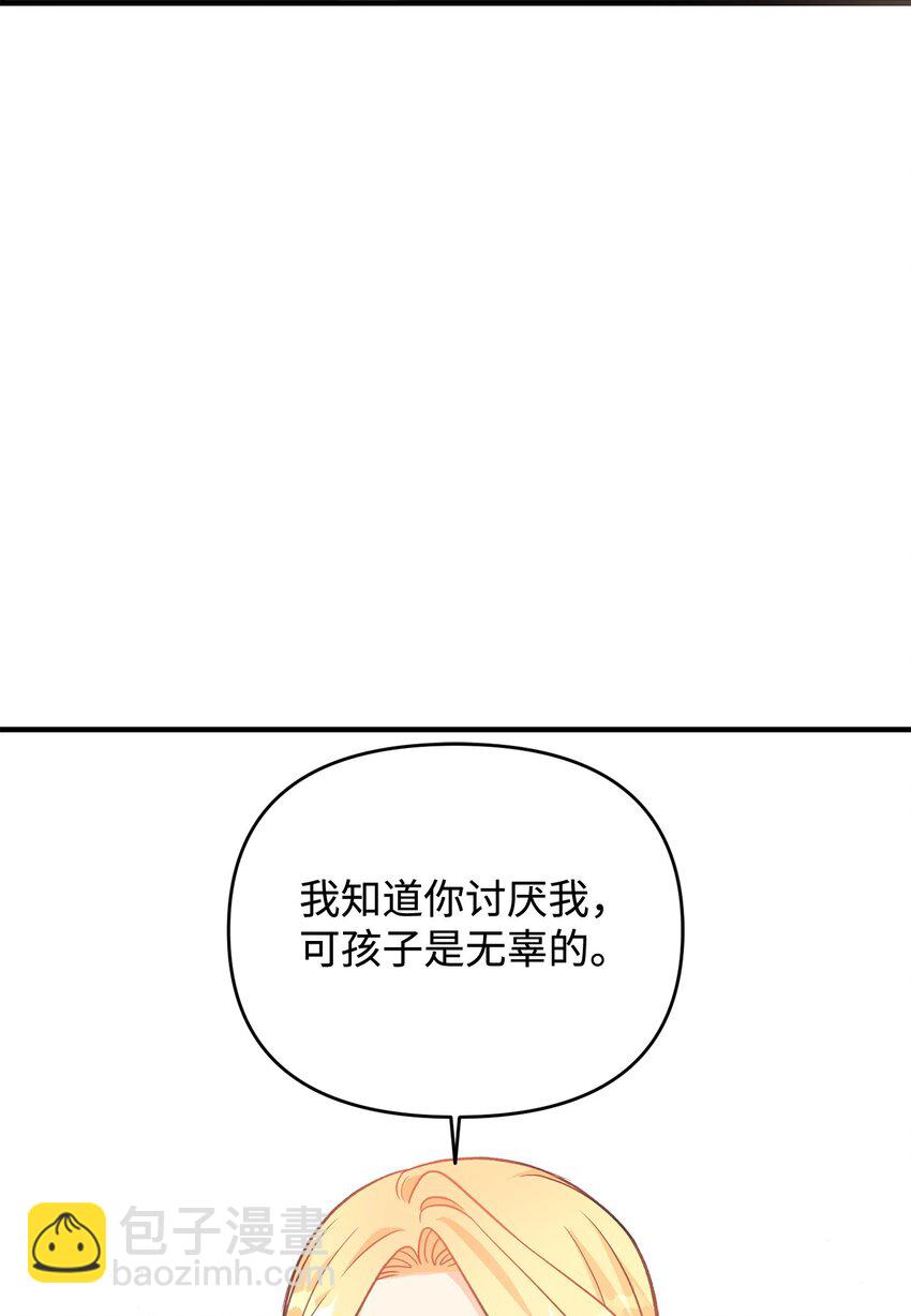 《拐走战争狂丈夫的孩子》09 杀生 第4页