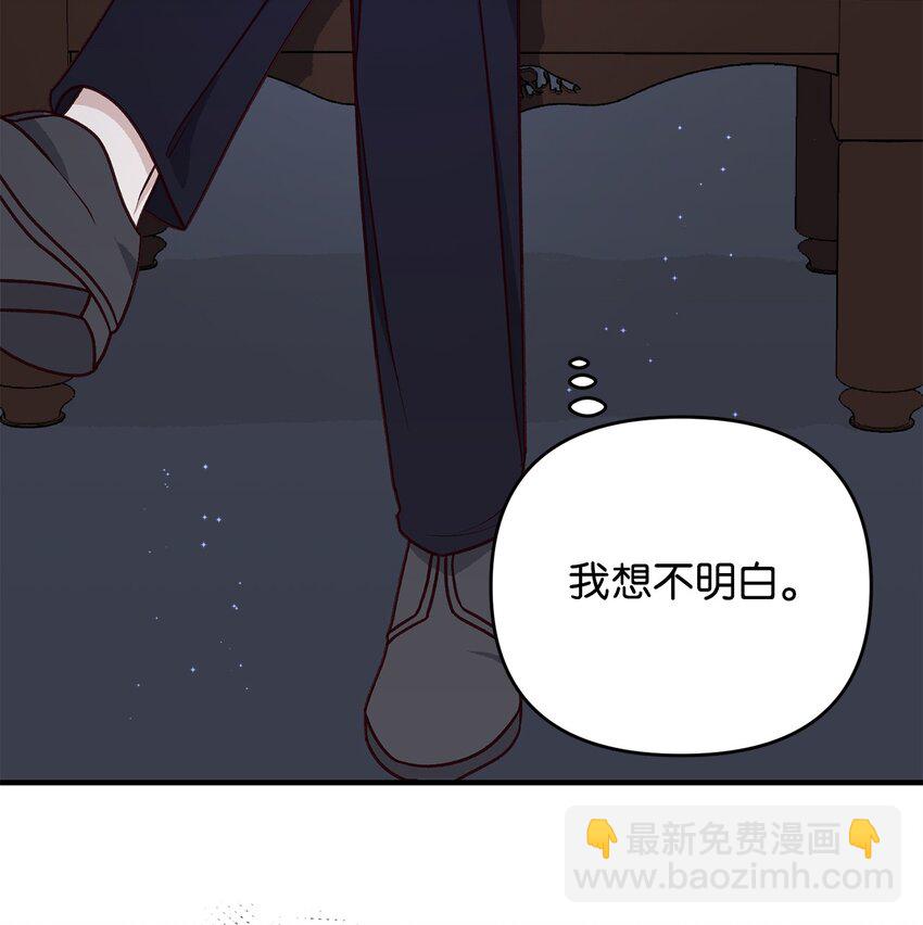 《拐走战争狂丈夫的孩子》09 杀生 第8页