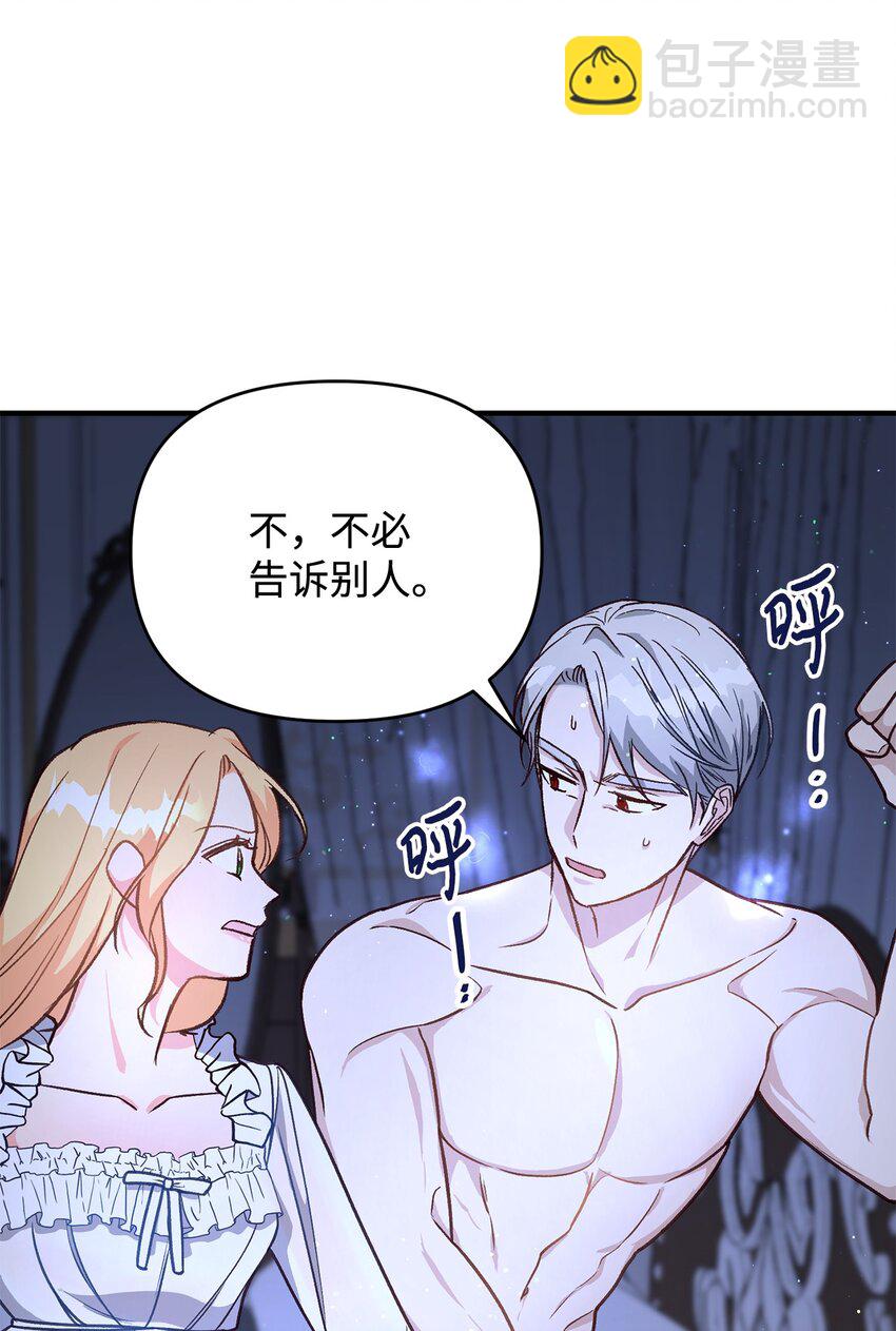 《拐走战争狂丈夫的孩子》10 替他包扎 第11页