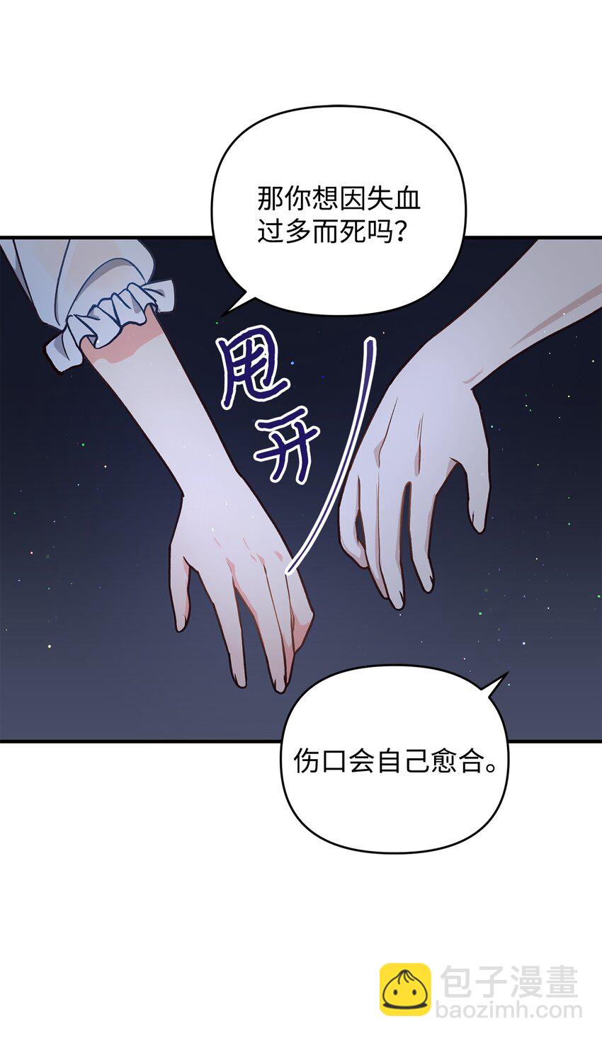 《拐走战争狂丈夫的孩子》10 替他包扎 第13页